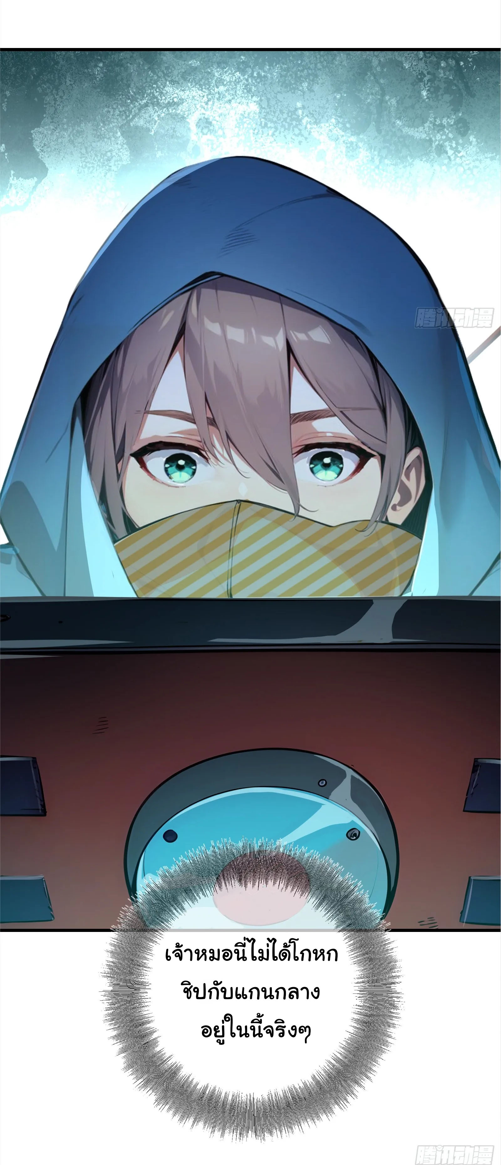 ภัยพิบัติวันหายนะ ตอนที่ 2 หน้า 41