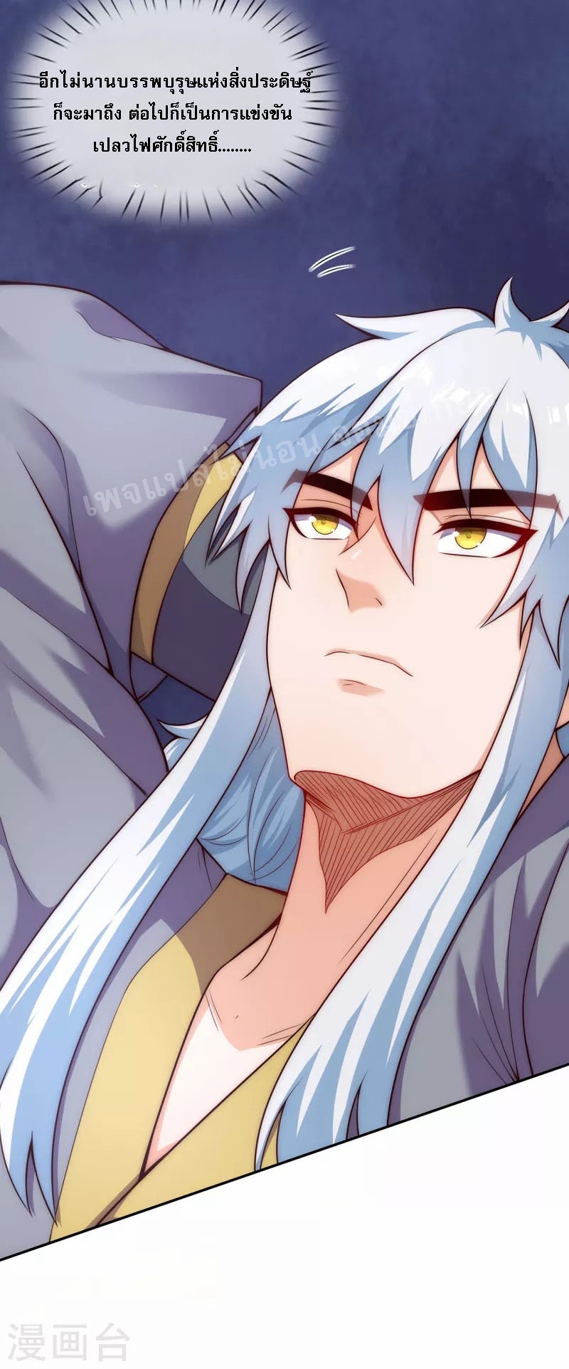 การกลับมาของเทพอสูร ตอนที่ 32 หน้า 5