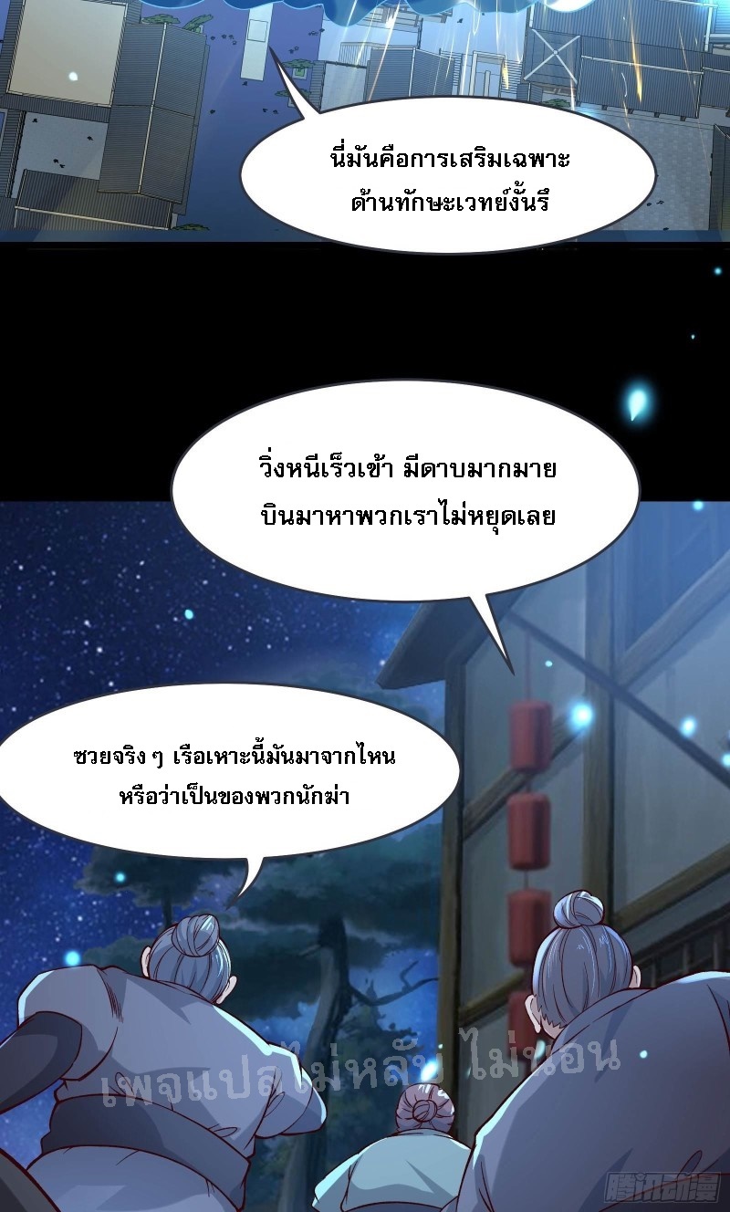 ฮาเร็มของข้ามีแต่ลูกศิษย์หญิงทั้งนั้น ตอนที่ 9 หน้า 7