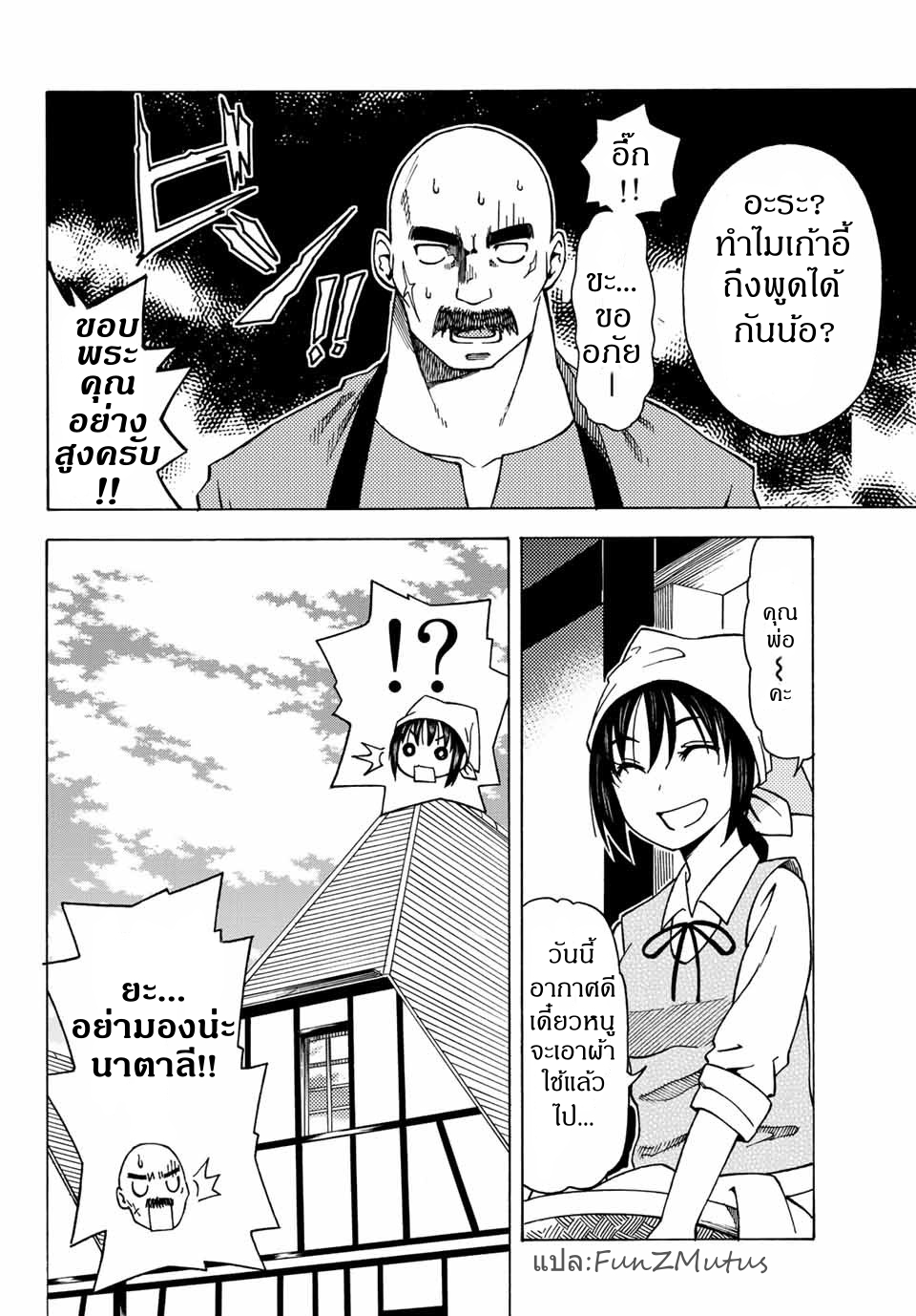 ชีวิตงั้นๆ ของนักผจญภัยโสดซิงวัย 29 ปี (29-sai Dokushin Chuuken Boukensha no Nichijou) ตอนที่ 3 หน้า 40