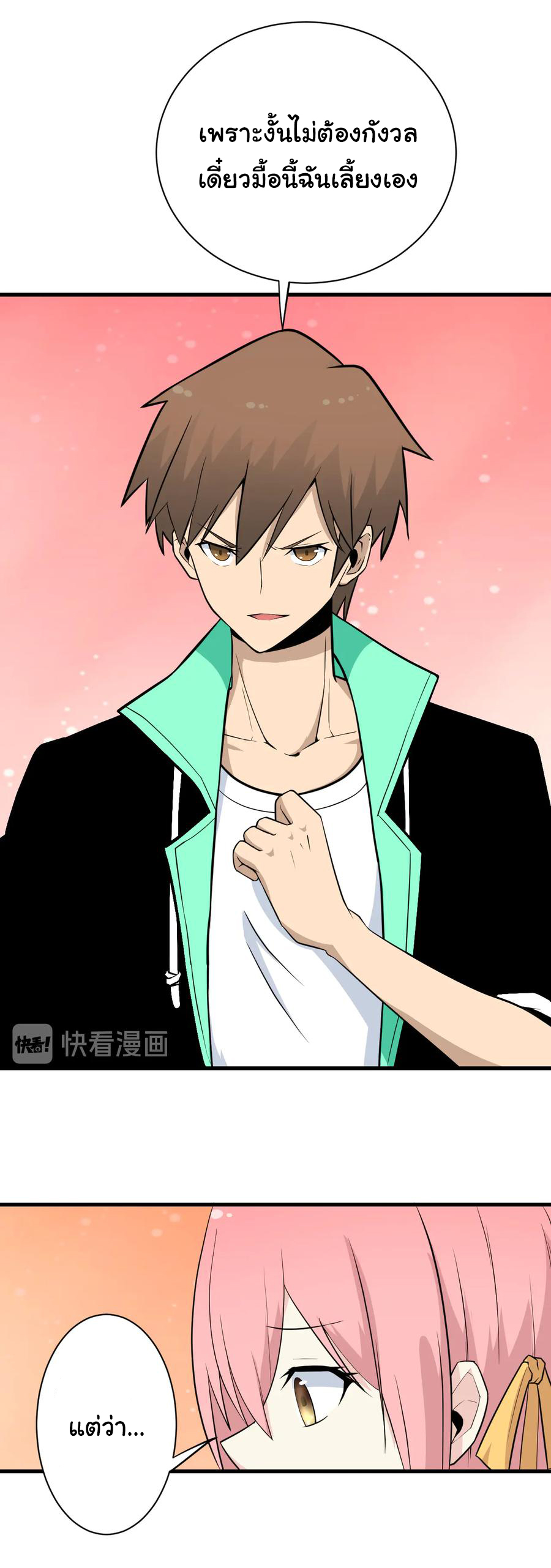 Sanjie Taobao Store ระบบร้านค้าเทพเจ้า ตอนที่ 206 หน้า 5