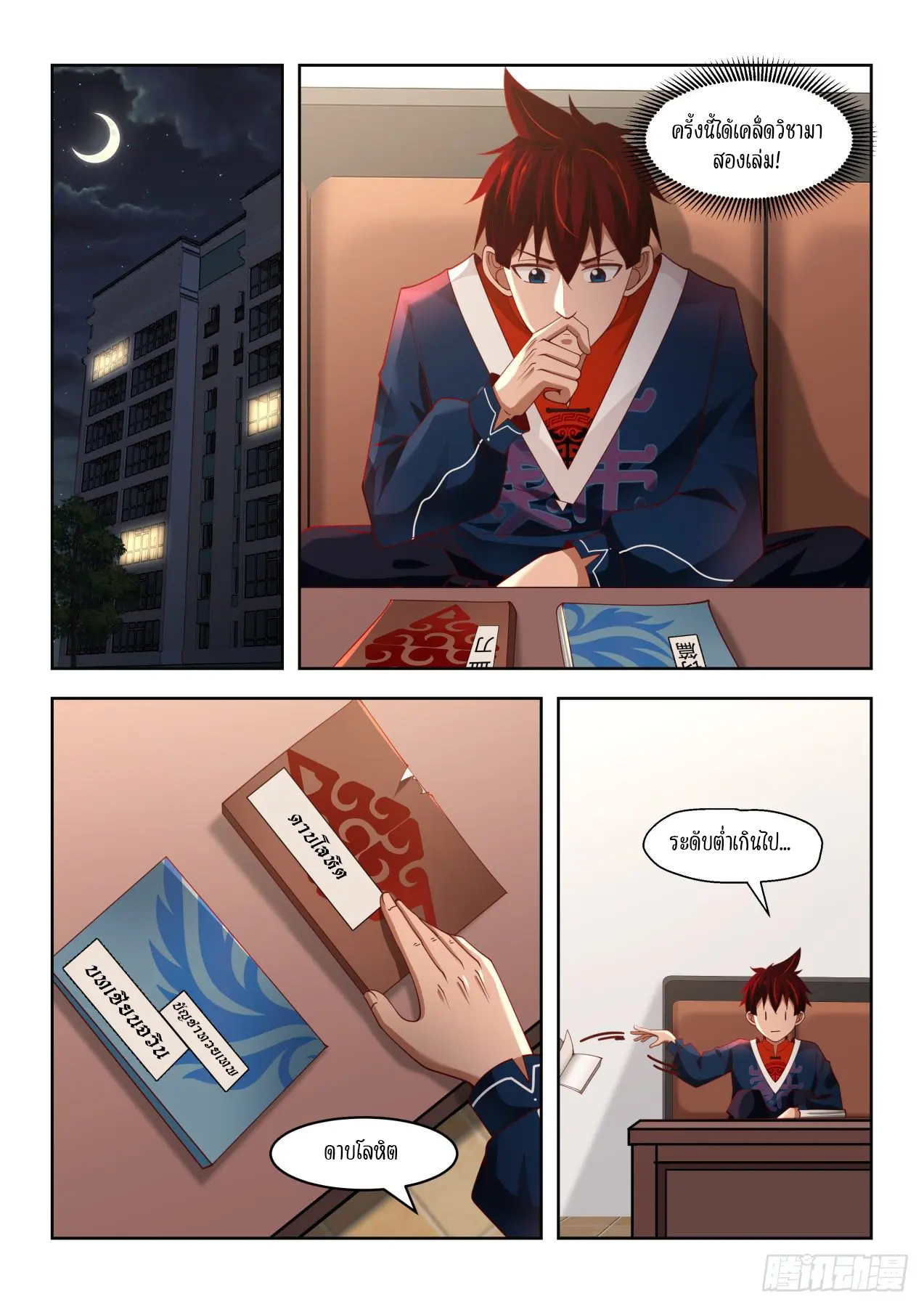 Tribulation of Myriad Clans ตอนที่ 38 หน้า 3