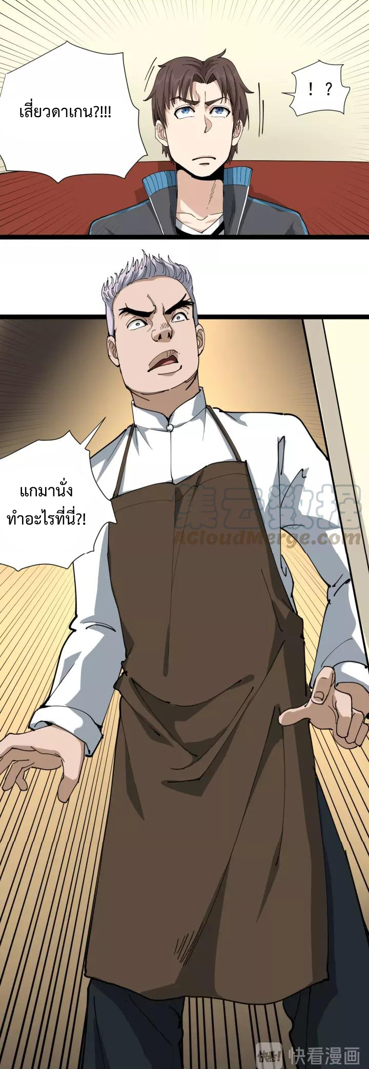 หมอเกรียนเซียนพิษ ตอนที่ 18 หน้า 38
