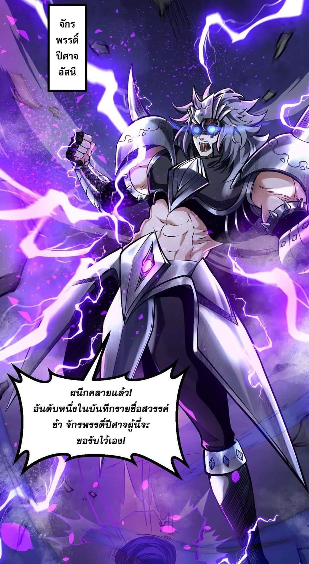 ผู้ขัดเกลาร่างกายที่แข็งแกร่งที่สุดในประวัติศาสตร์ ตอนที่ 1 หน้า 83