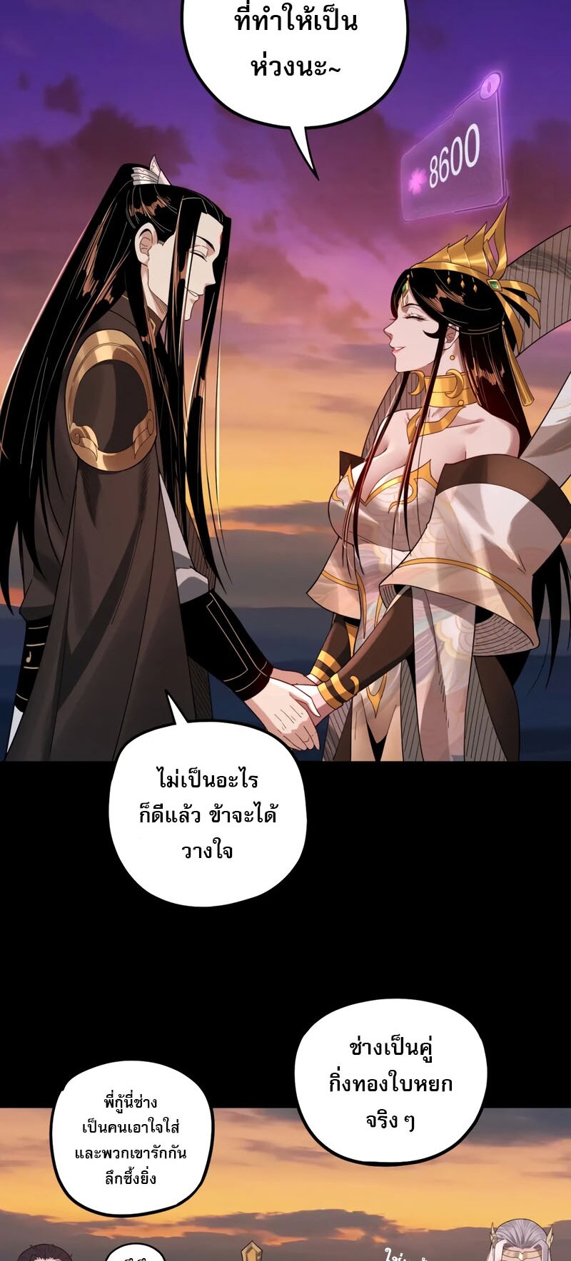 ข้าคือจอมวายร้ายผู้ยิ่งใหญ่ (ชนจีนก่อนใคร) ตอนที่ 63 หน้า 43