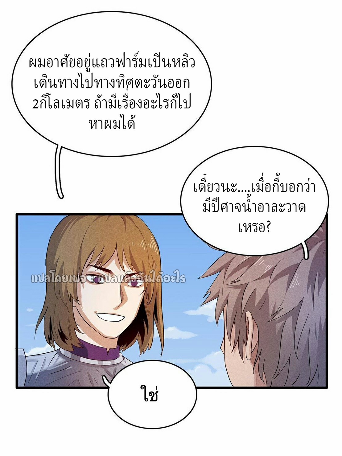 เข้ามาในเกมก็กลายเป็นเทพซะงั้น ตอนที่ 21 หน้า 14