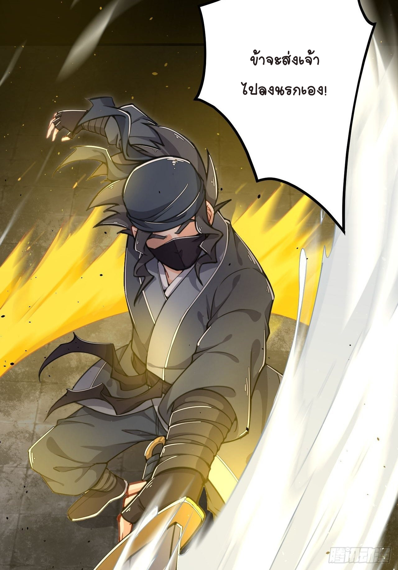 อาณาจักรสัตว์อสูรแห่งจิตวิญญาณ ตอนที่ 1 หน้า 11