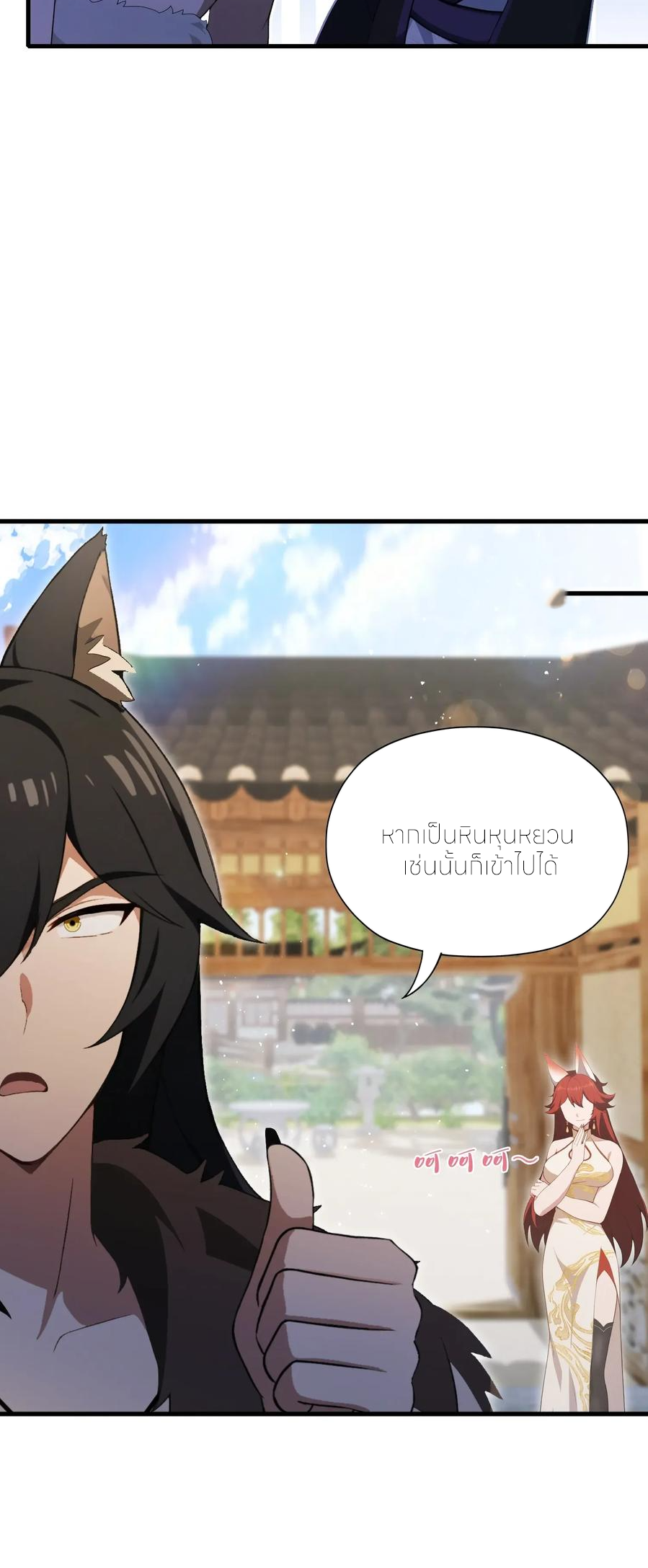 ฉันเป็นไม่รู้ตัวเองว่าโหด~ ตอนที่ 79 หน้า 4