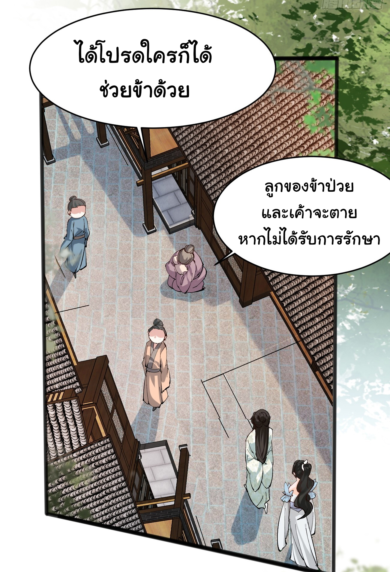 ต่างภพอลเวง ตอนที่ 9 หน้า 23