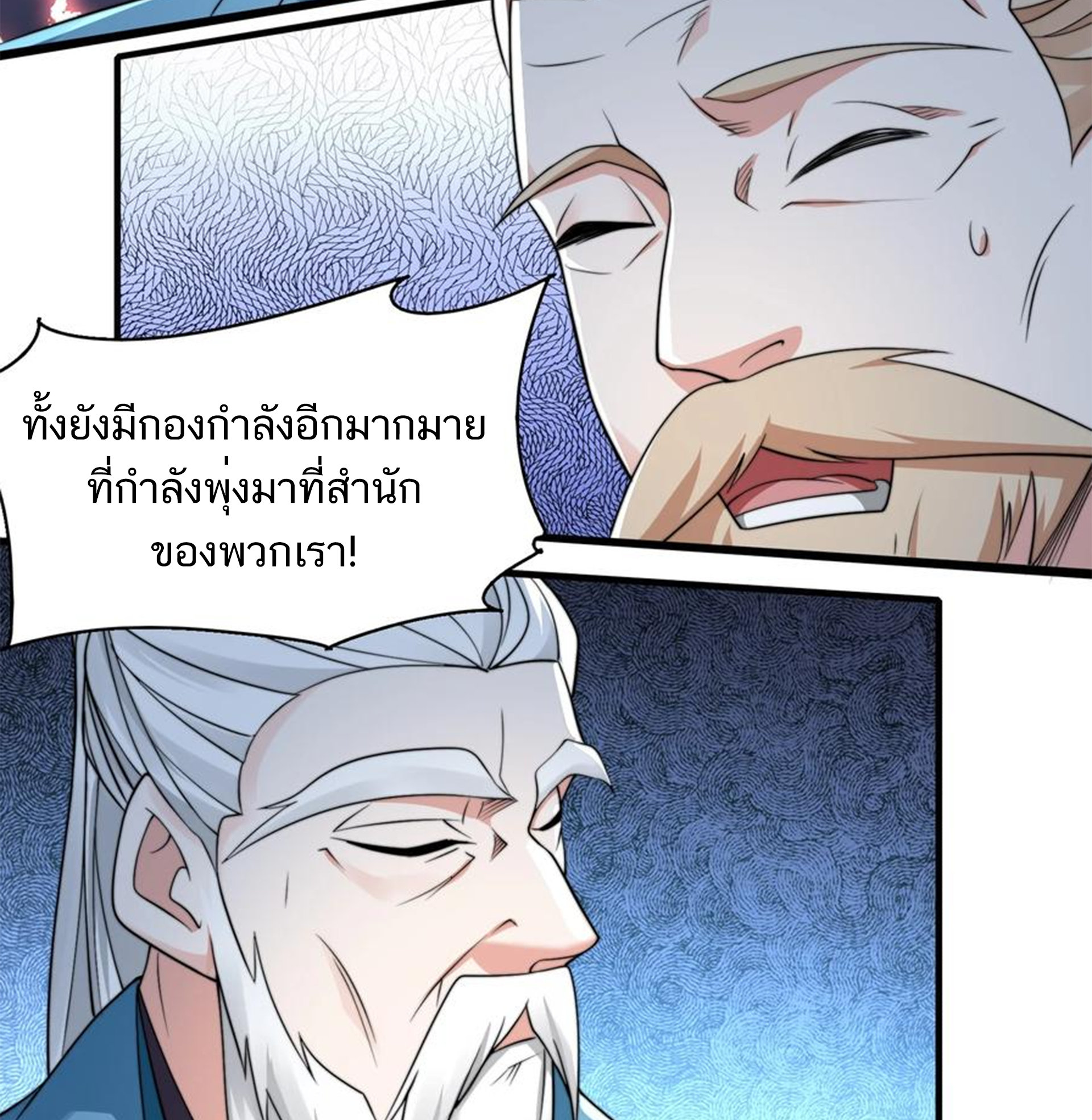 ชะตาตัวร้ายอย่างข้าจะตบ ตัวเอกก็ไม่ใช่เรื่องยากเกินไป ถูกไหม ? ตอนที่ 15 หน้า 24