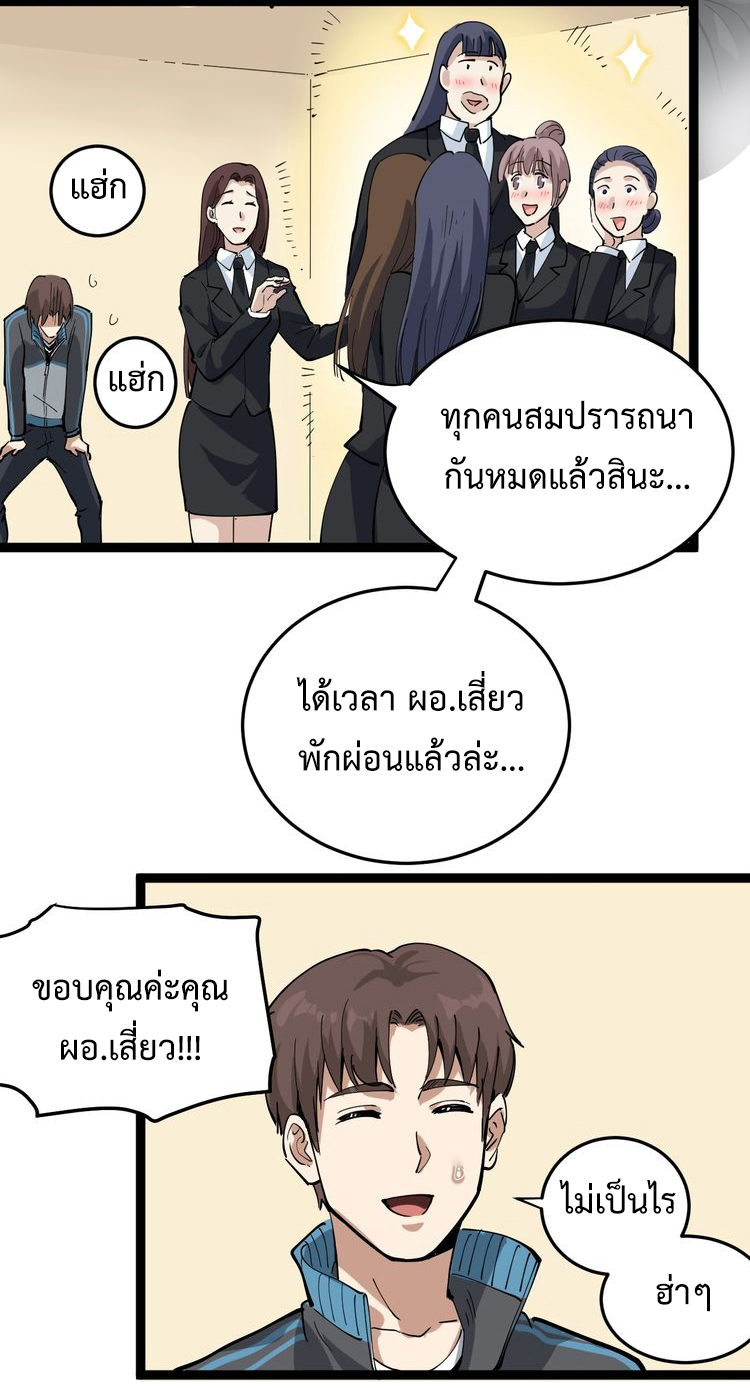 หมอเกรียนเซียนพิษ ตอนที่ 44 หน้า 14