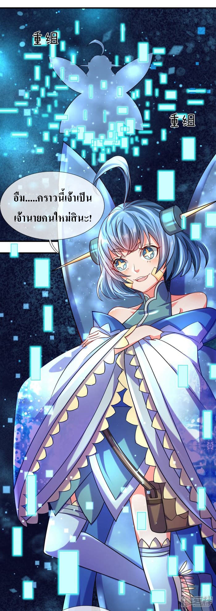 |.สุดยอดระบบเจ้าราชันย์ปีศาจ ตอนที่ 3 หน้า 15