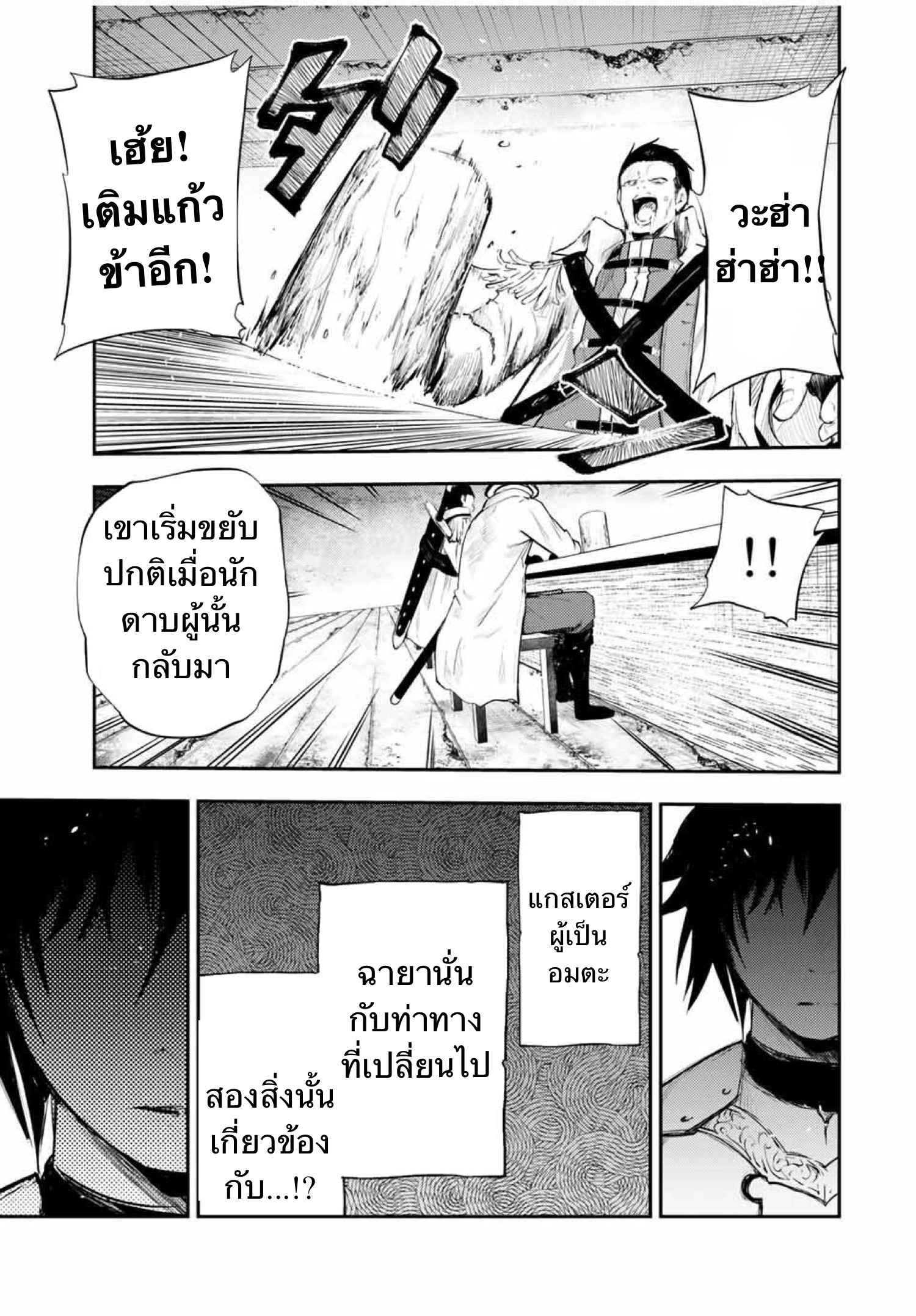 Dorei Tensei Sono Dorei Saikyou no Moto Ouji ni Tsuki ตอนที่ 25 หน้า 17