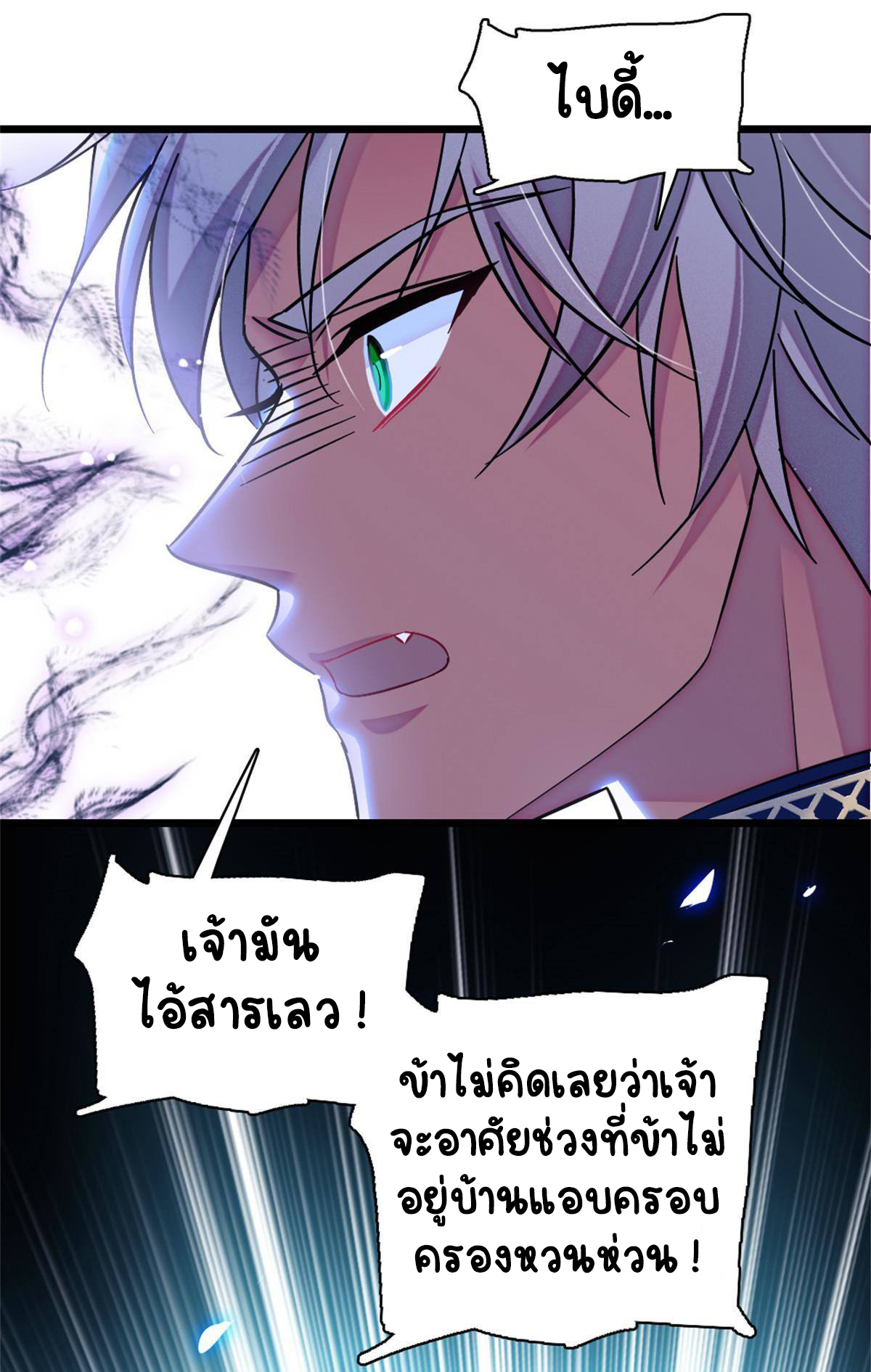 Romance In The Beast World ตอนที่ 63 หน้า 44