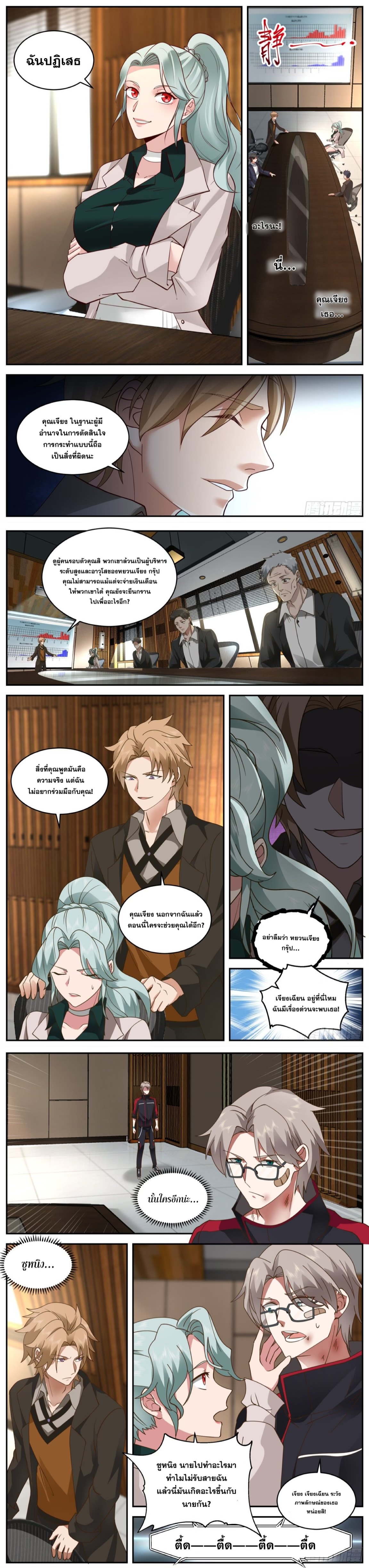 ฉันส่งของจนได้รางวัลสุดล้ำค่า ตอนที่ 36 หน้า 3