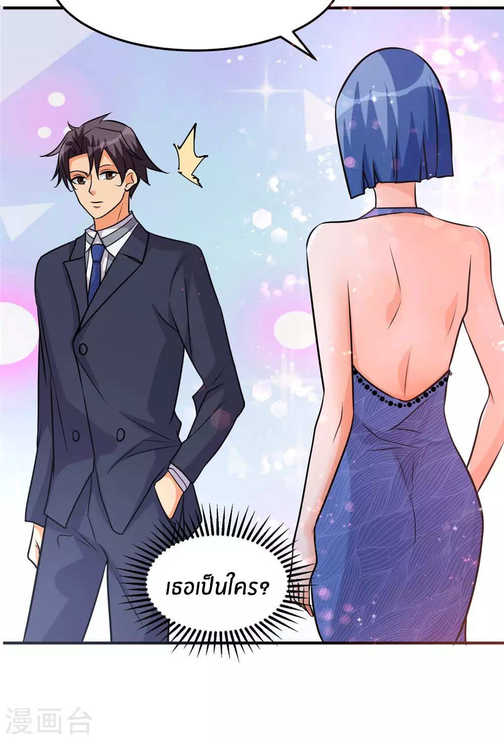 Emperor son in law (ชนต้นจีน) ตอนที่ 57 หน้า 34
