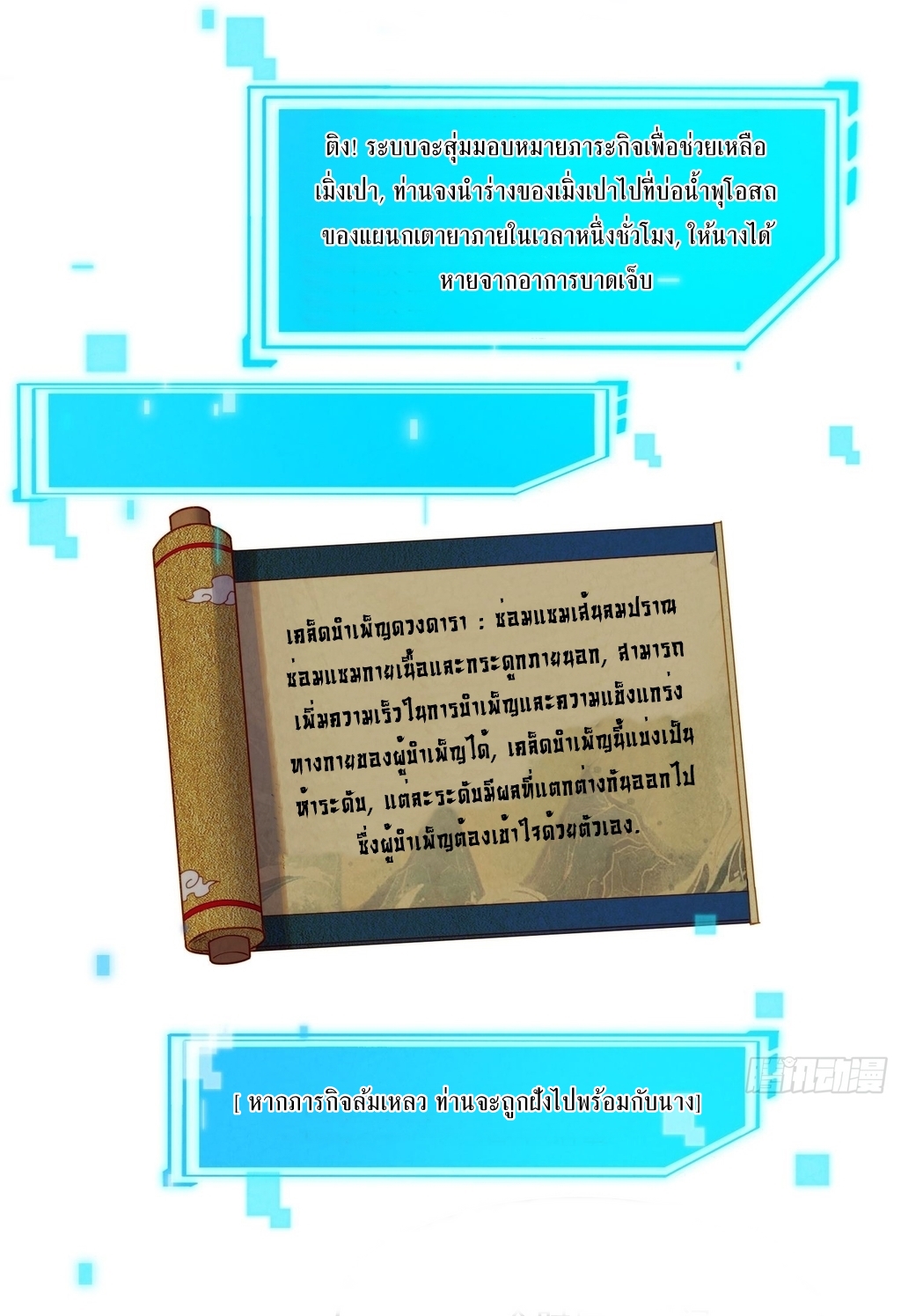 ลงนาม 90,000 ปี ไปกับระบบบำเพ็ญคู่กู้โลก! ตอนที่ 1 หน้า 19