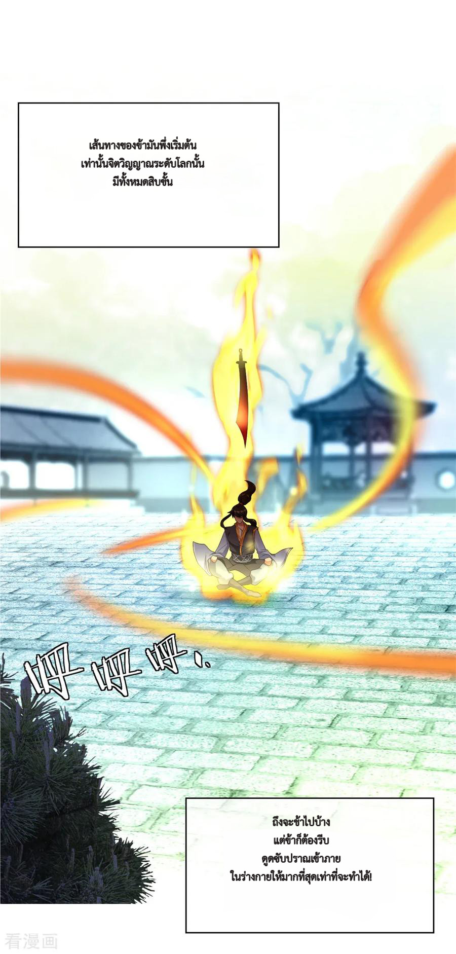 peerless battle spirit ตอนที่ 2 หน้า 24