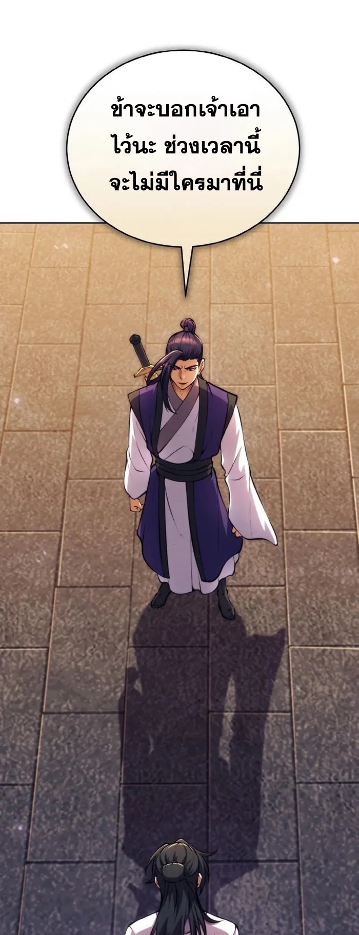 การหวนคืนของศิษย์ราชันแห่งยุทธภพ ตอนที่ 10 หน้า 12