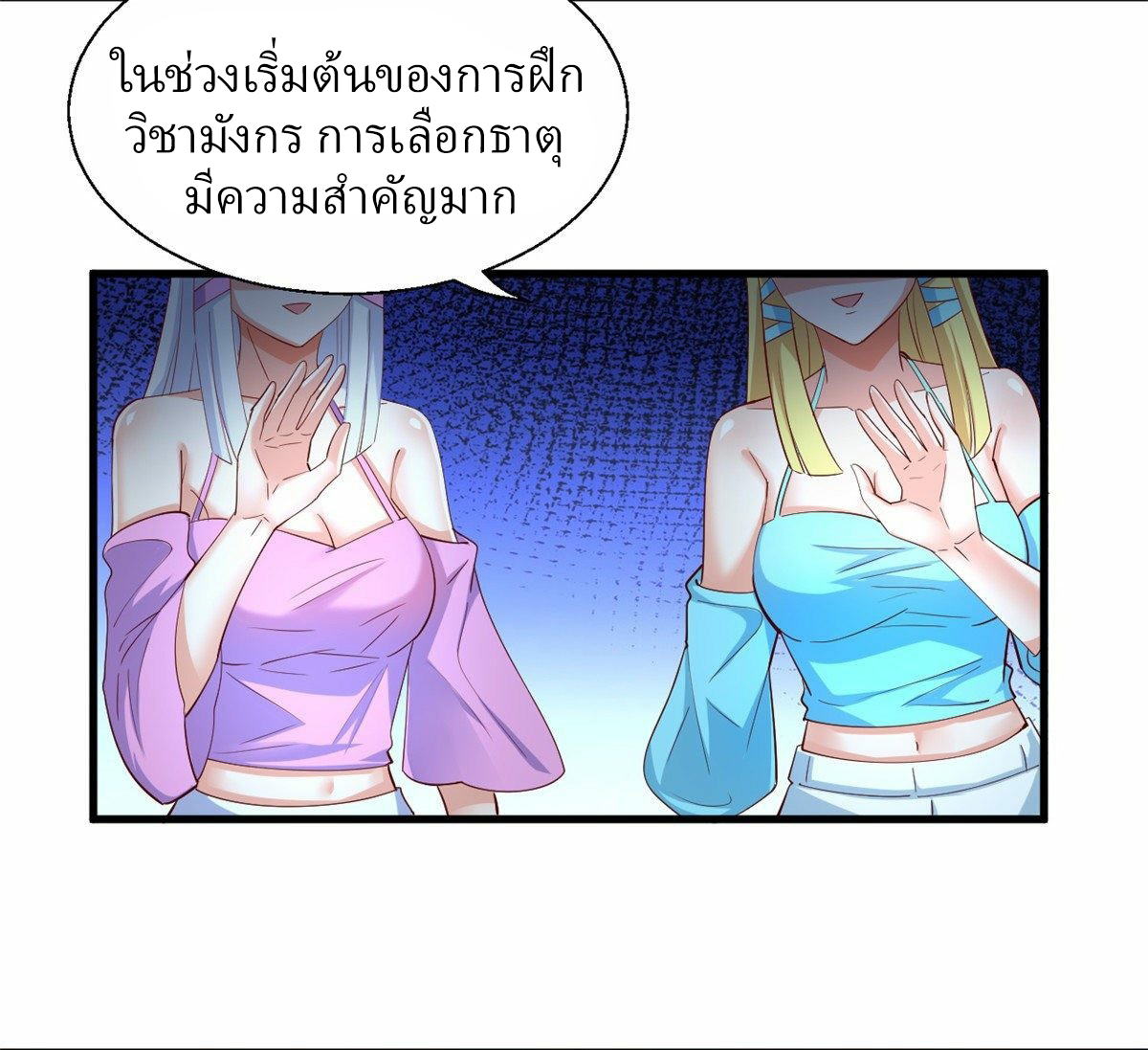 อยู่ดีดีผมก็เป็นลูกเขยราชามังกร ตอนที่ 29 หน้า 16