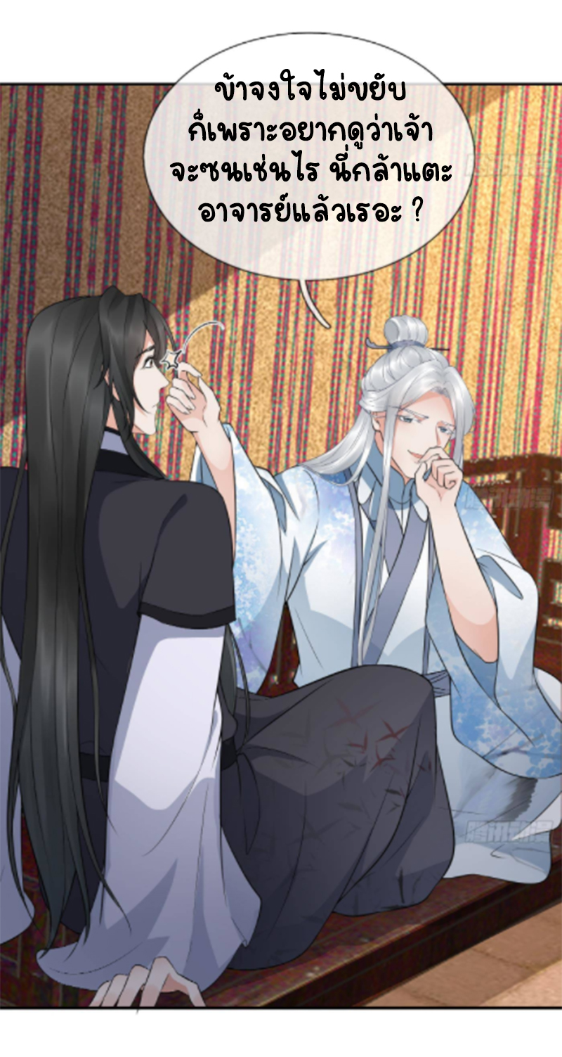 ให้ตายข้าก็จะไม่เป็นอาจารย์ ตอนที่ 62 หน้า 7