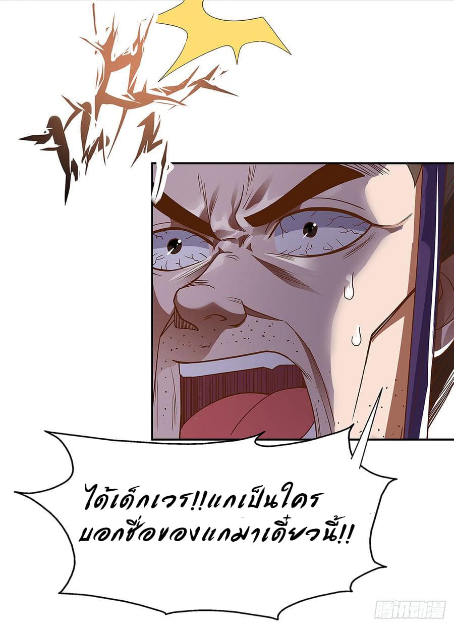 Dominate The Three Realms ตอนที่ 59 หน้า 15