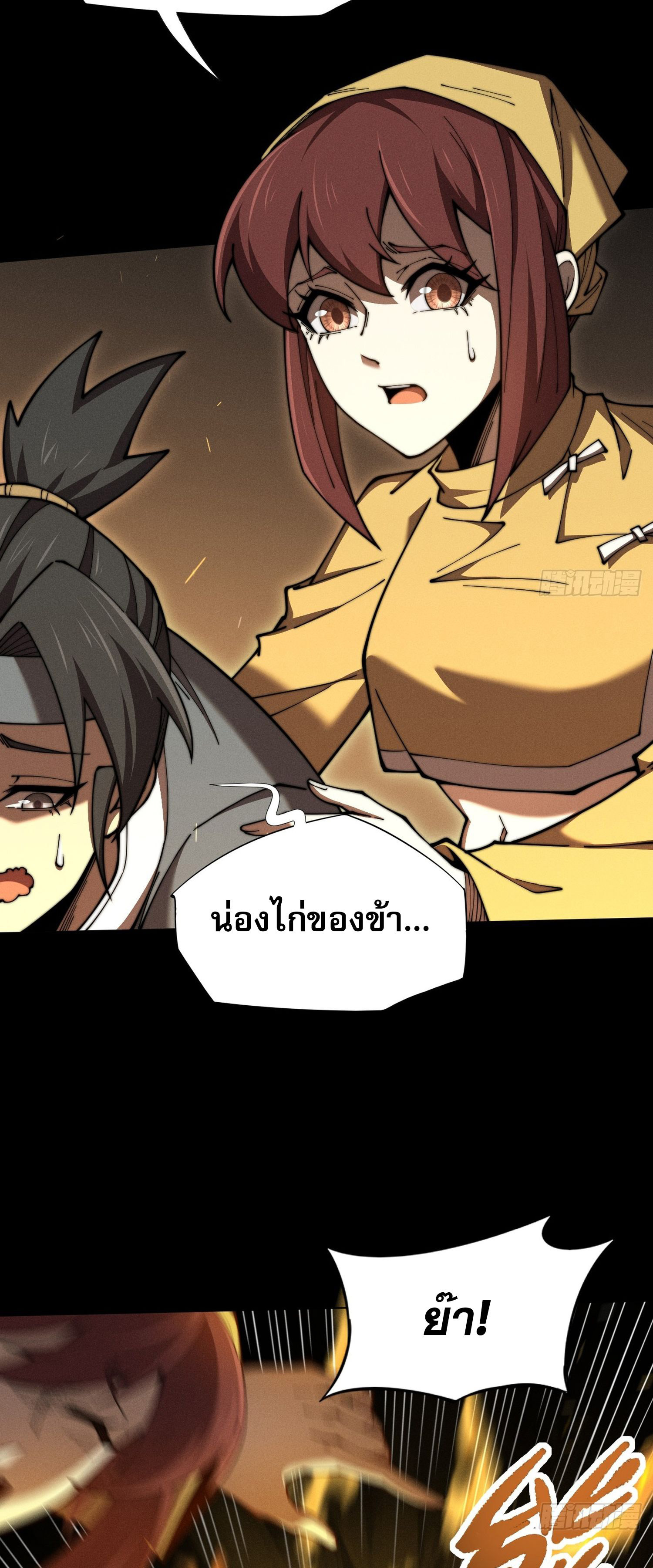 วิถีเซียนนอกรีต ตอนที่ 3 หน้า 16