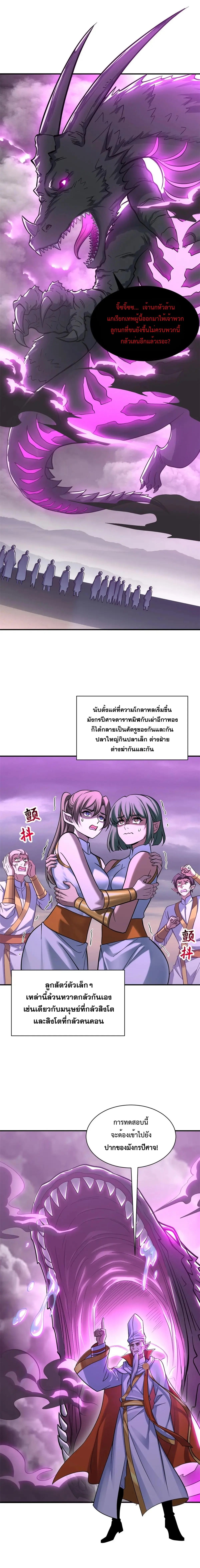 Super god pet shop - ร้านค้าสุดยอดสัตว์เลี้ยงระดับพระเจ้า (ชนจีน) ตอนที่ 190 หน้า 2