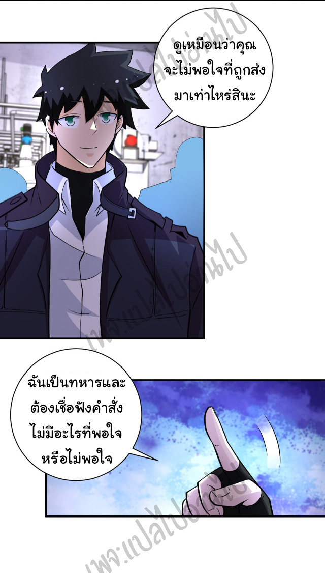 Apocalyptic Super System ตอนที่ 206 หน้า 18
