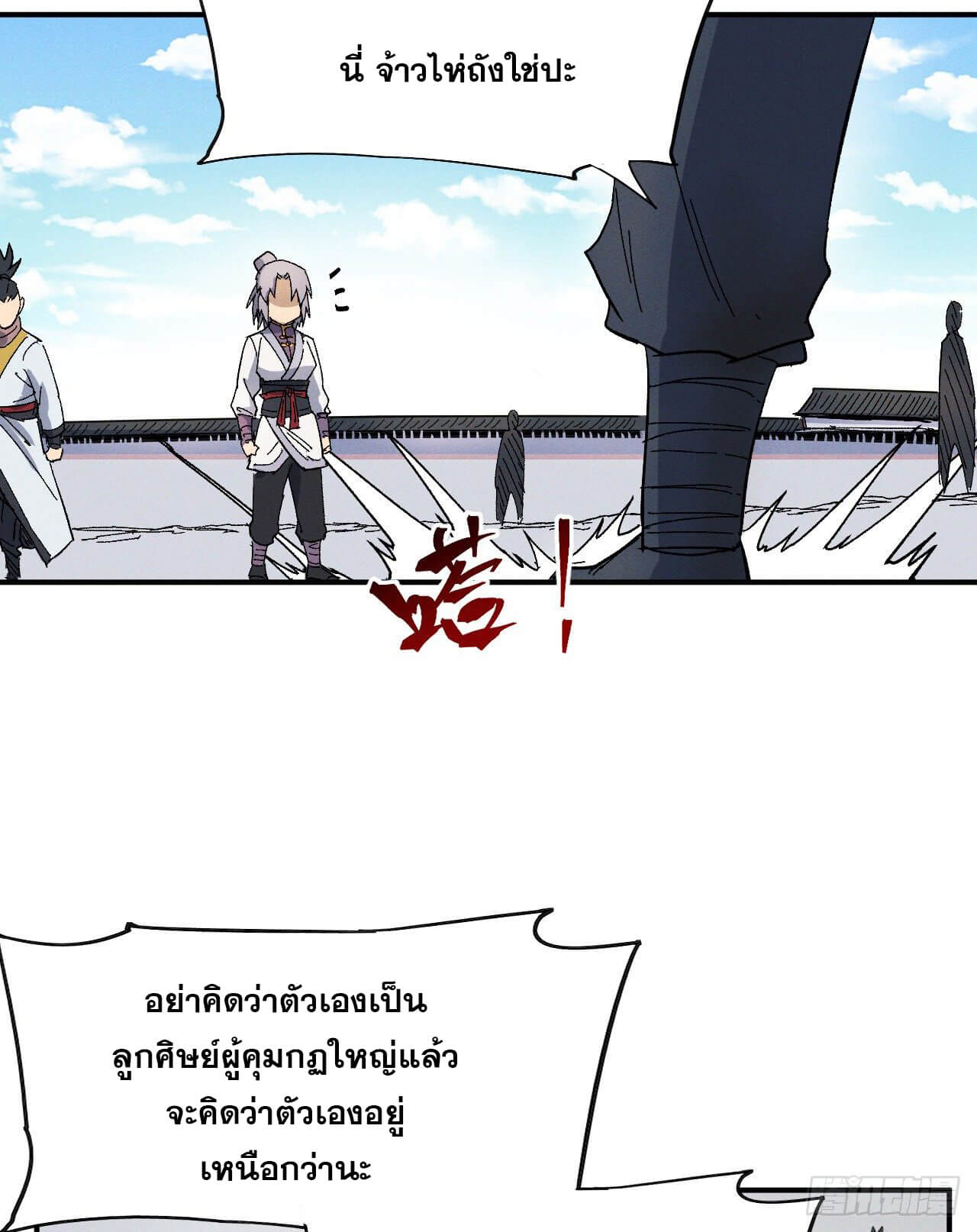 ตูข้านี่แหละเทพ (ทันจีน) ตอนที่ 30 หน้า 29
