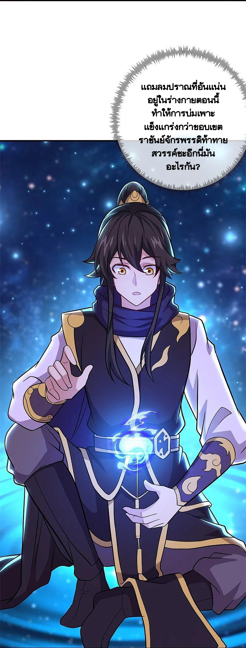peerless battle spirit ตอนที่ 373 หน้า 53