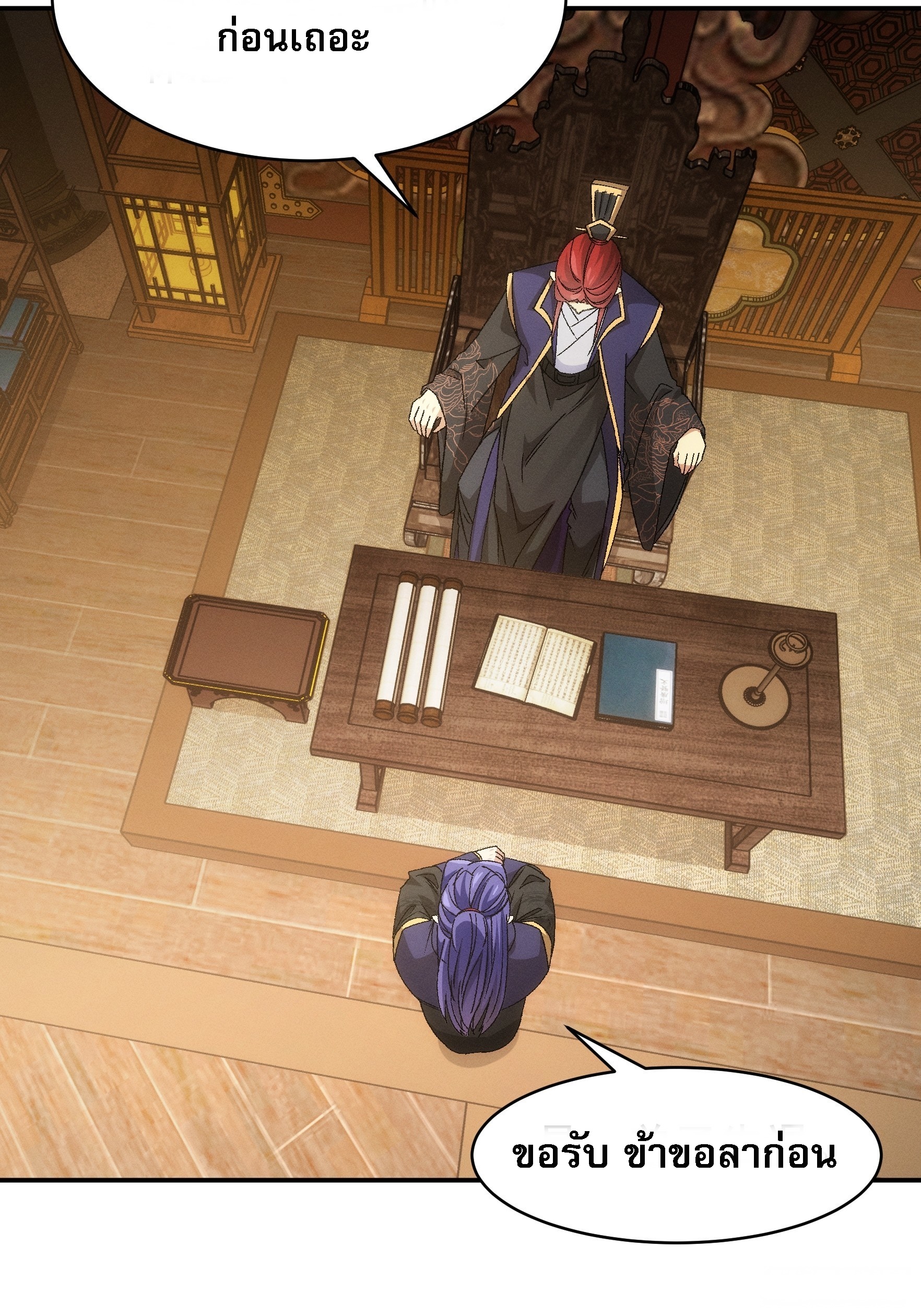 ข้าจะกำหนดชะตาตัวเอง ทันจีน ตอนที่ 117 หน้า 7