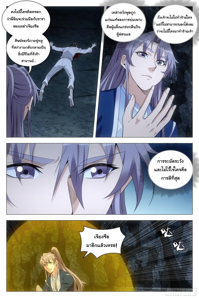 Great Zhou Immort Officials - ข้าราชการอมตะ ตอนที่ 90 หน้า 3