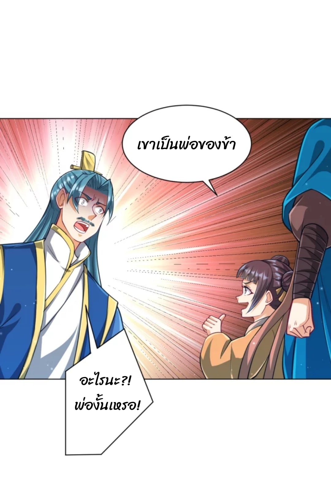 ข้ารับใช้ชั้นหนึ่ง ตอนที่ 276 หน้า 9