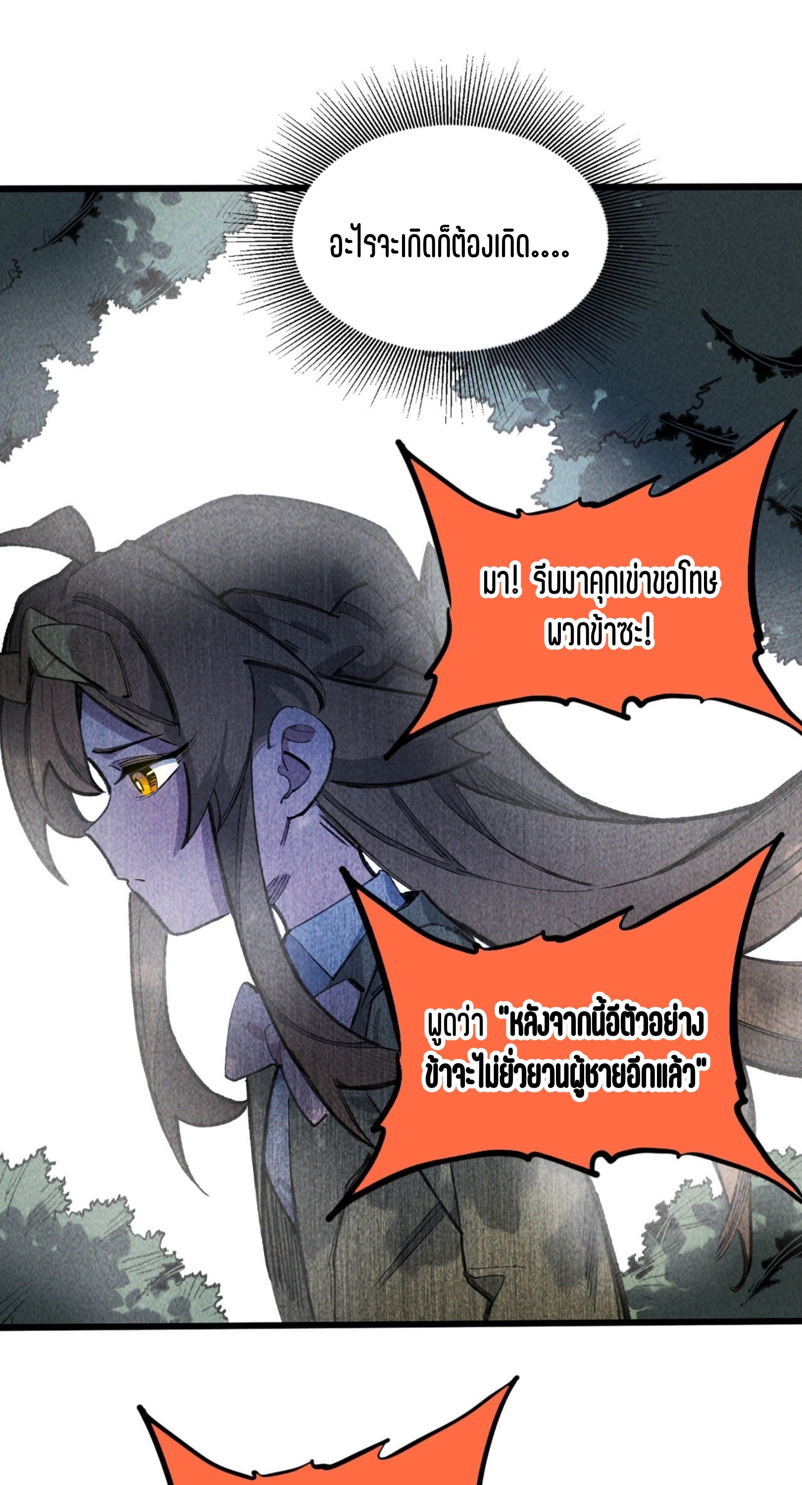 เจ้าหญิงไร้ค่า LV999 ตอนที่ 13 หน้า 17