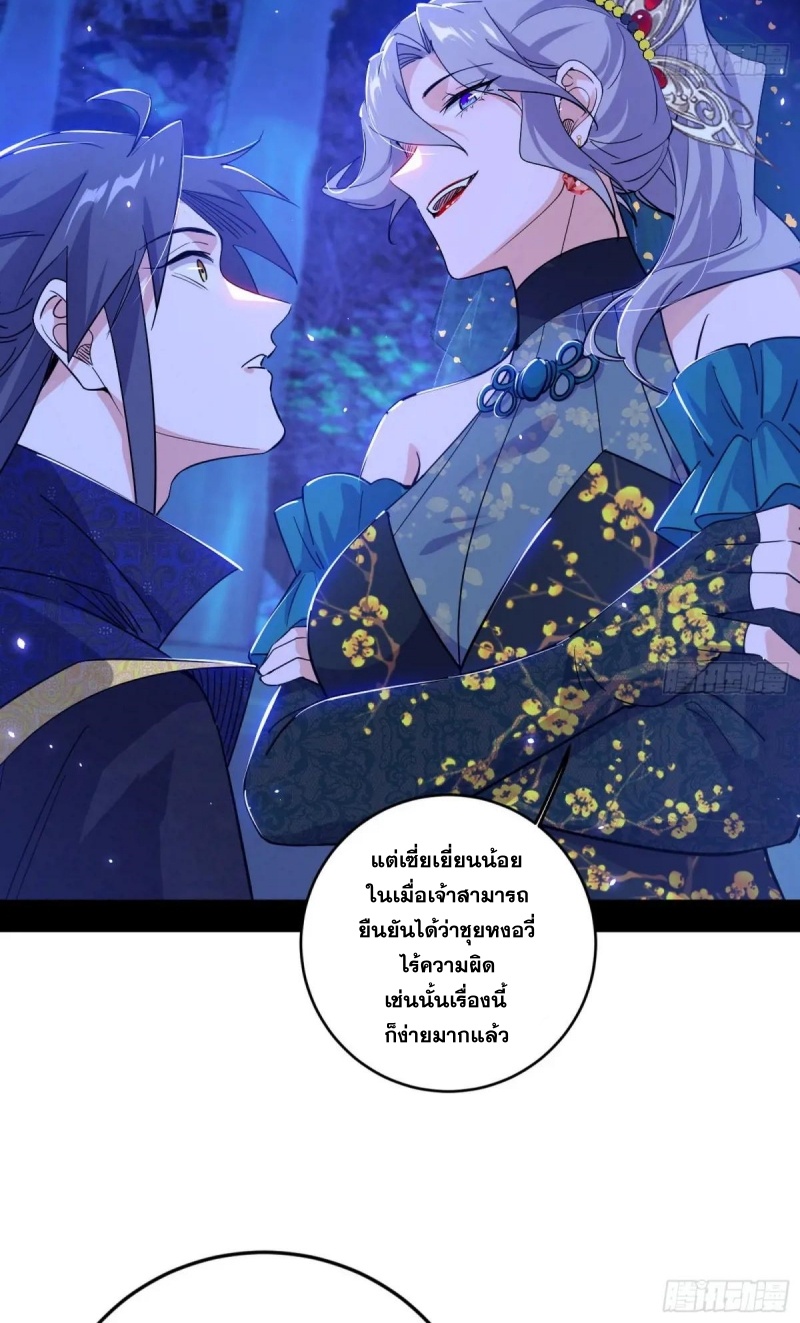 I'm an Evil God ข้าคือจักรพรรดิปีศาจ ตอนที่ 471 หน้า 50