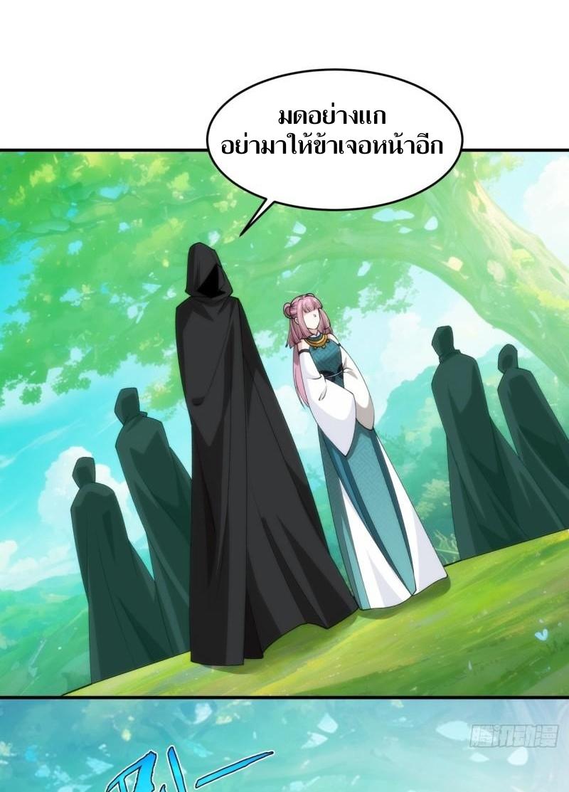 ข้าแค่ไม่เล่นไพ่ตามเกม ตอนที่ 148 หน้า 26