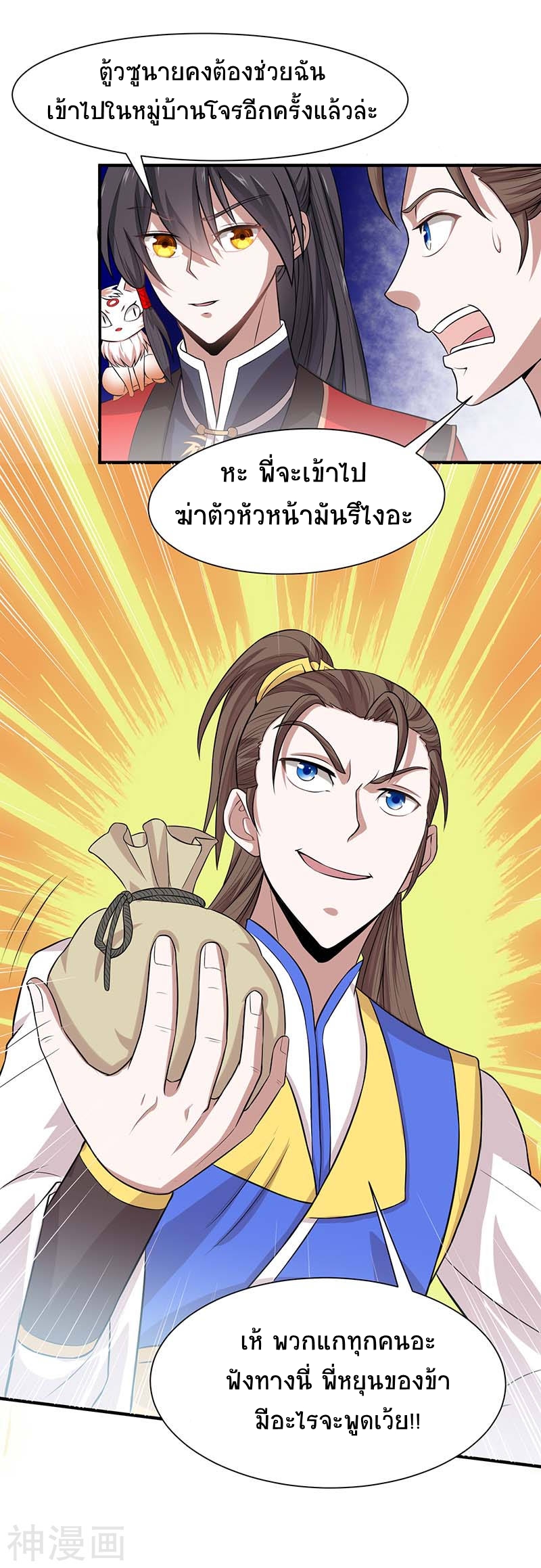 การกลับมาของจักพรรดิ์ ตอนที่ 86 หน้า 24