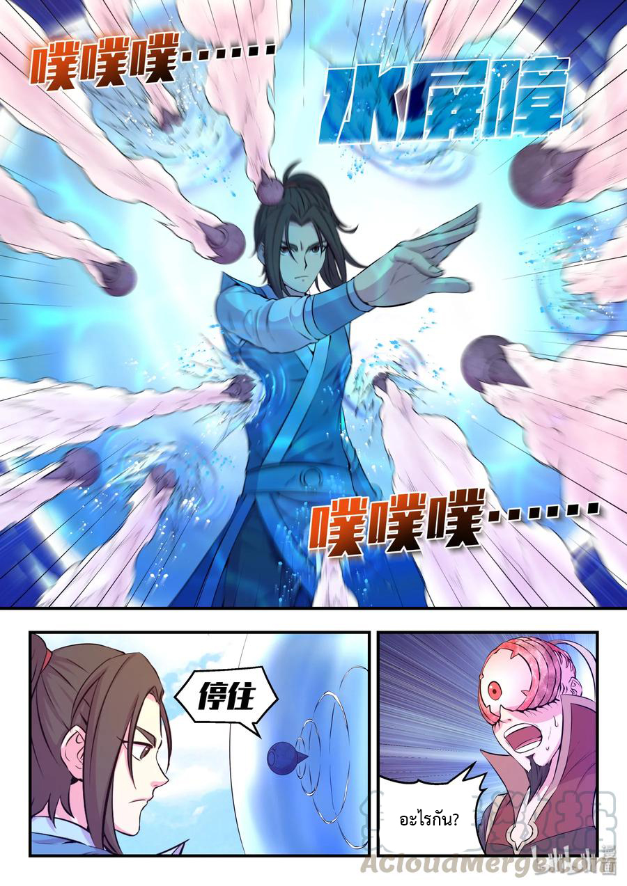 King of Spirit beast - ราชาแห่งสัตว์วิญญาณ ตอนที่ 44 หน้า 4