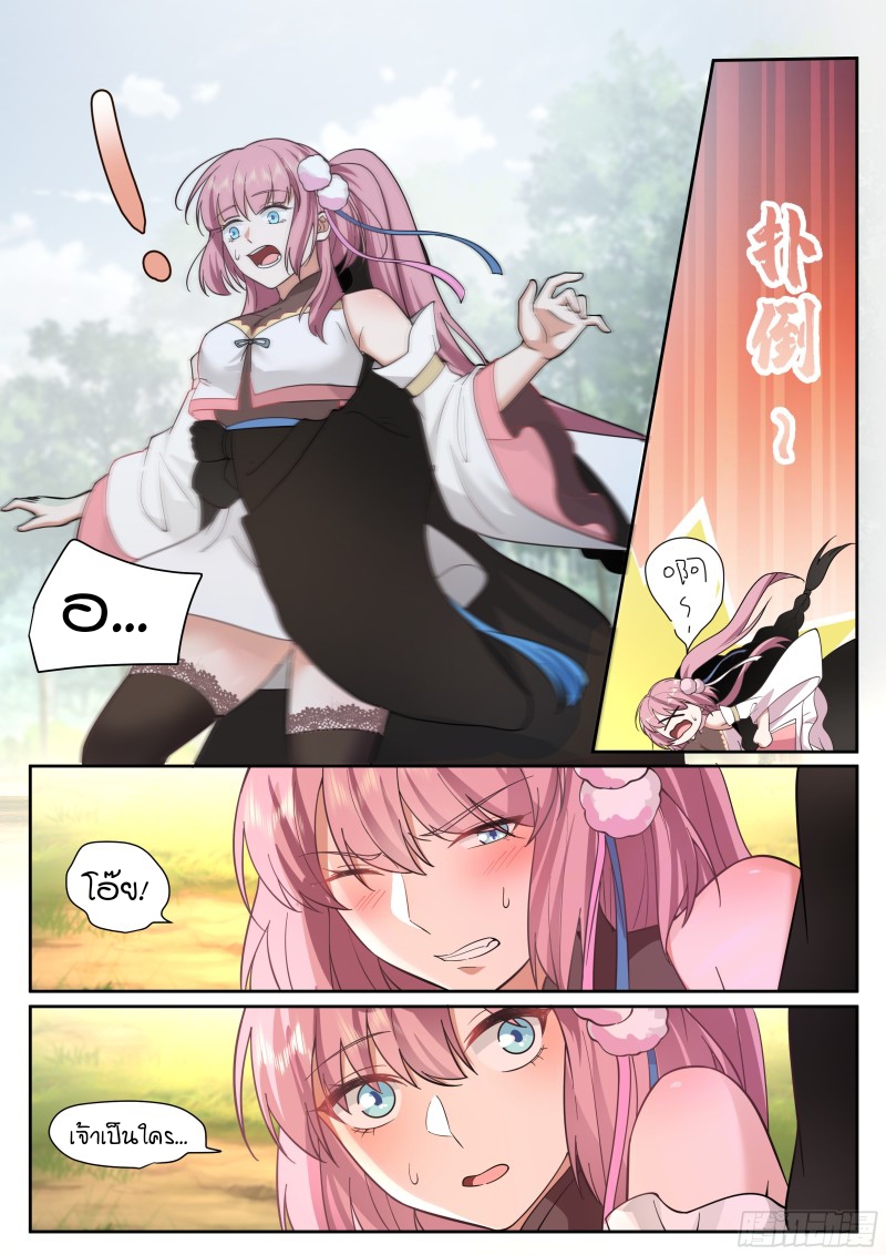 เกิดใหม่เป็นศิษย์พี่ใหญ่จอมวายร้ายกับเหล่าหญิงสาวยันเดเระ ตอนที่ 1 หน้า 22