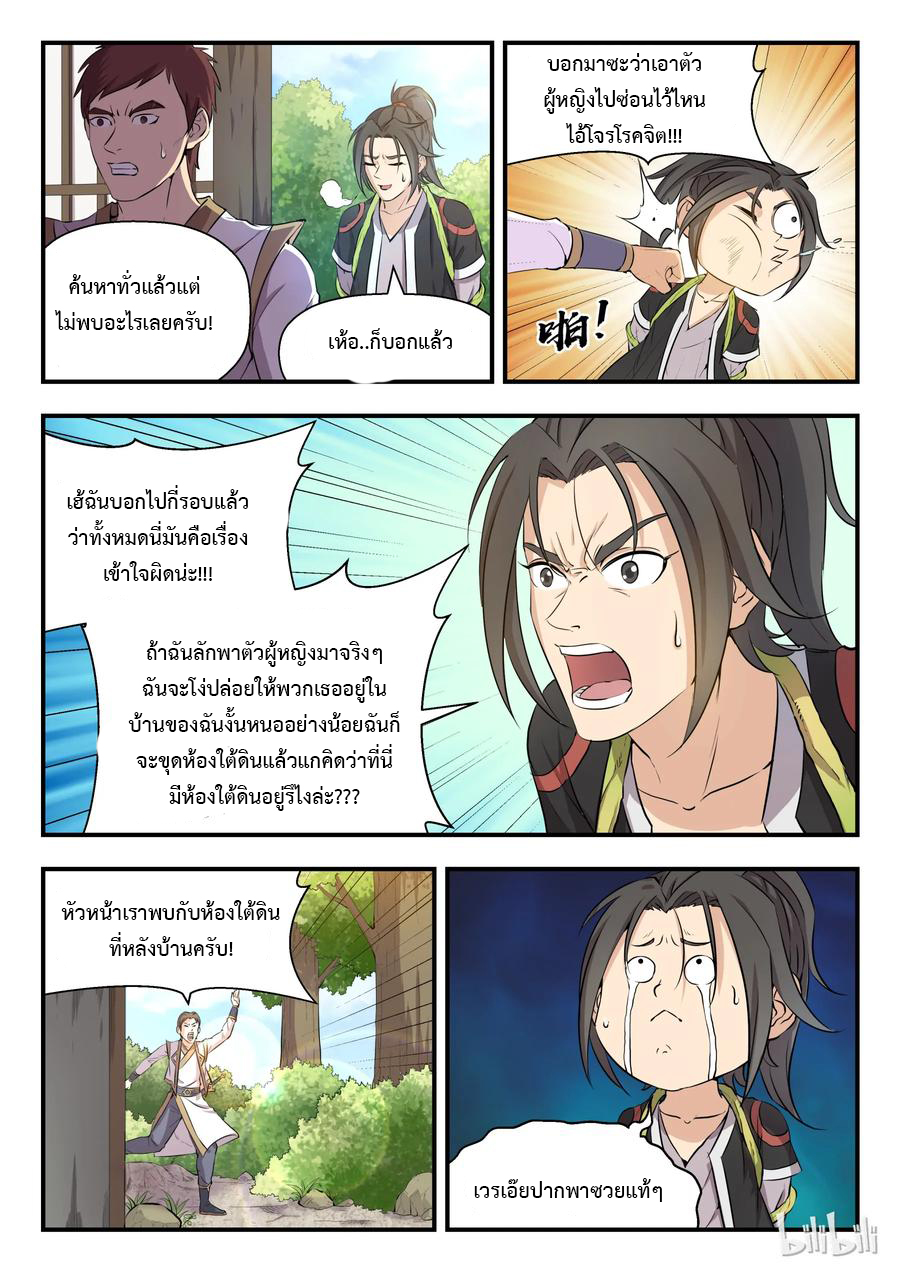 King of Spirit beast - ราชาแห่งสัตว์วิญญาณ ตอนที่ 2 หน้า 18