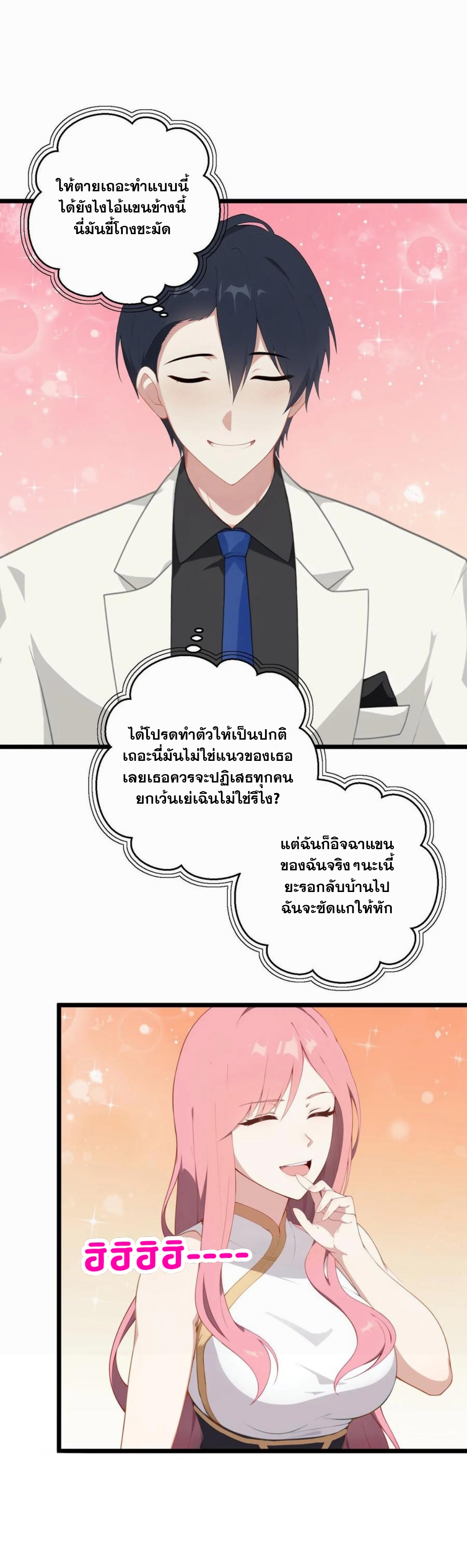 ฮาเร็มของพระเอกน่ะฉันขอเถอะ !? ตอนที่ 7 หน้า 10