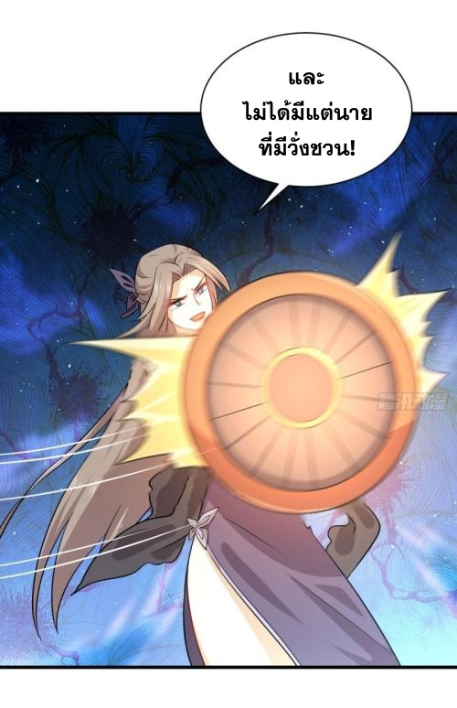 Immortal Swordsman in The Reverse World ข้าเซียนกระบี่ไม่เกาะสตรี ตอนที่ 93 หน้า 24