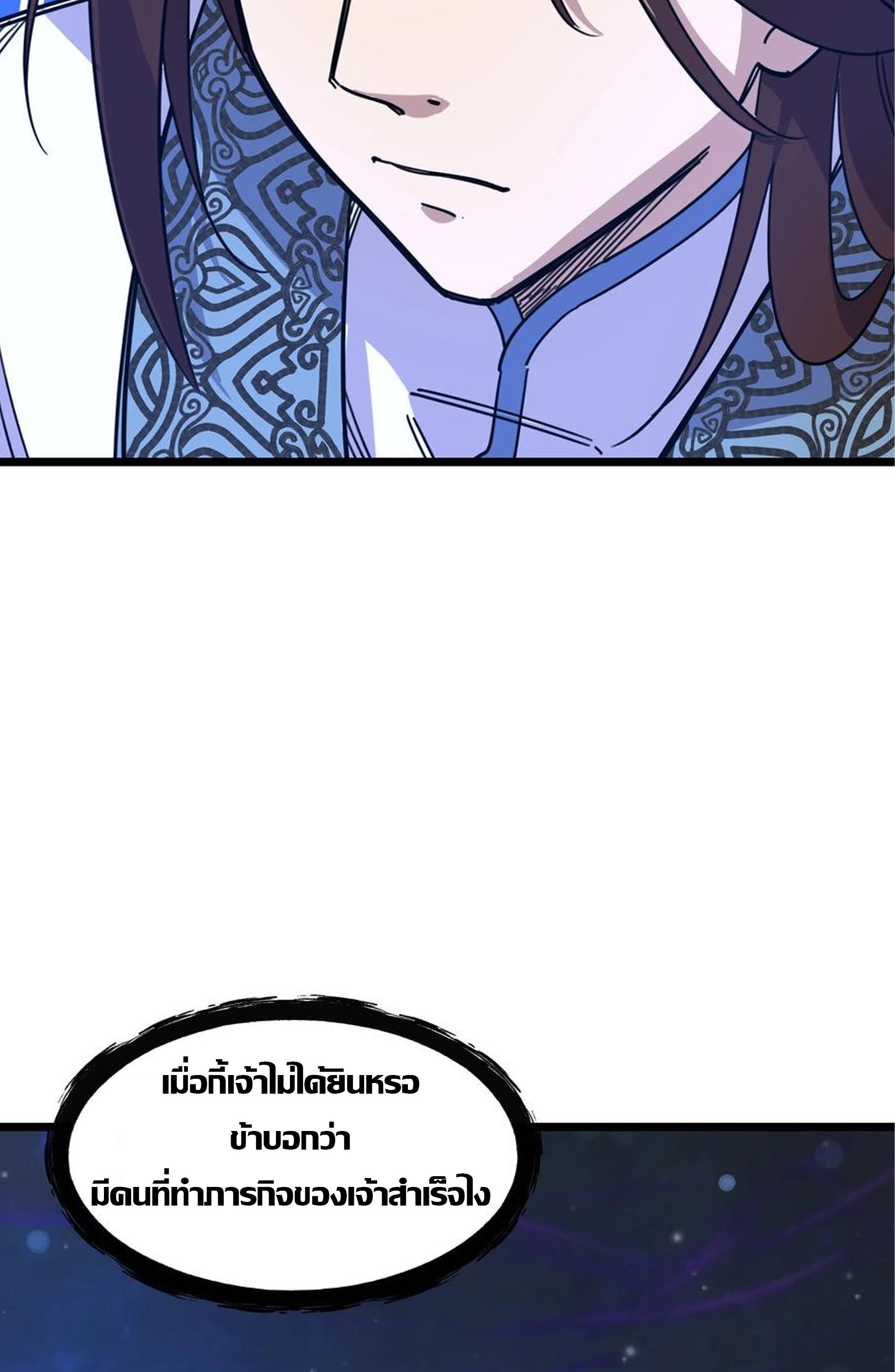 (ชนจีน) แกล้งเป็น NPC "หลอก" คนที่ "มาจากต่างโลก" ให้พัตนานิกายให้ No.1 !!? ตอนที่ 8 หน้า 26