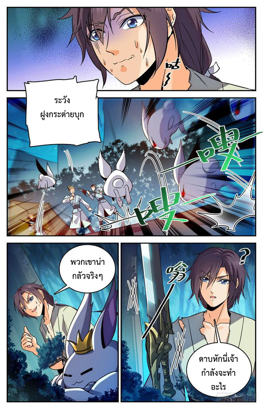 คนไร้ค่าสู่เส้นทางเทพยุทธ ตอนที่ 30 หน้า 6