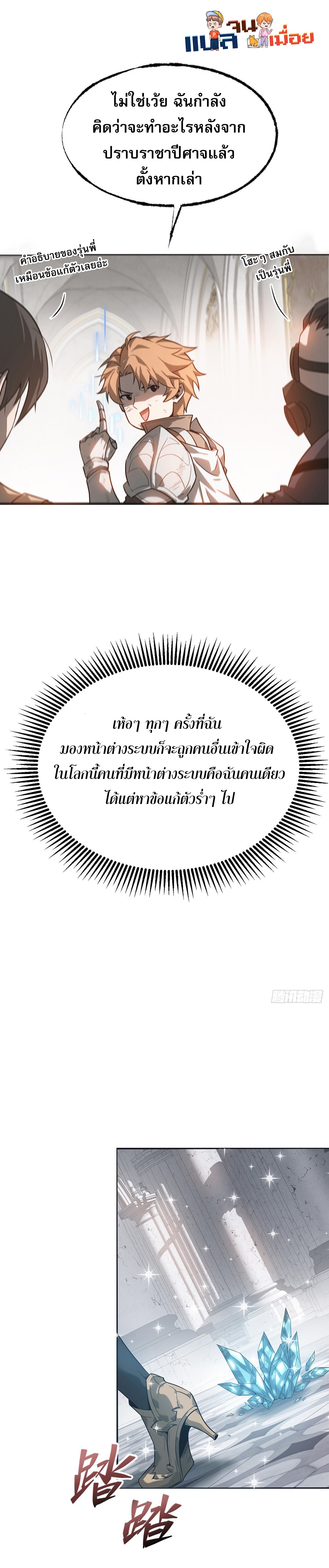 ข้าคือบอสที่แข็งแกร่งที่สุด ตอนที่ 2 หน้า 5