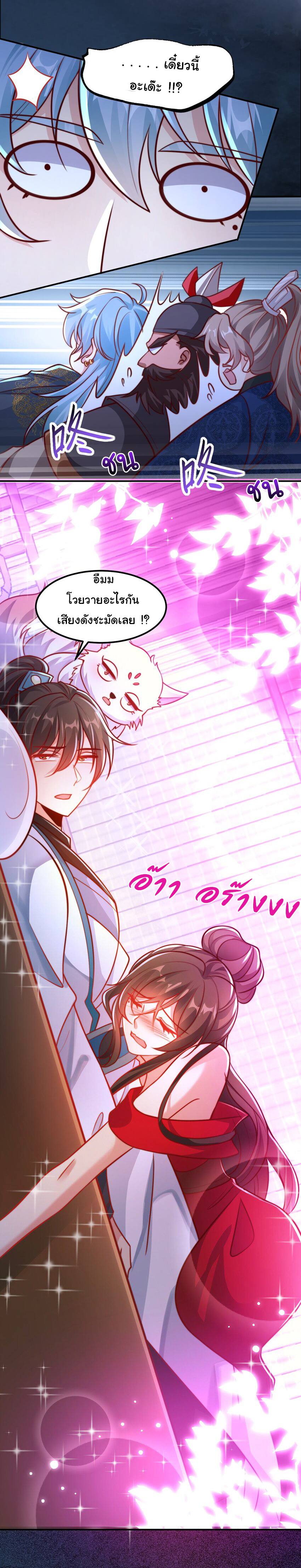 ชะตาฟ้าสั่งให้ข้าเป็นเทพ ตอนที่ 18 หน้า 18