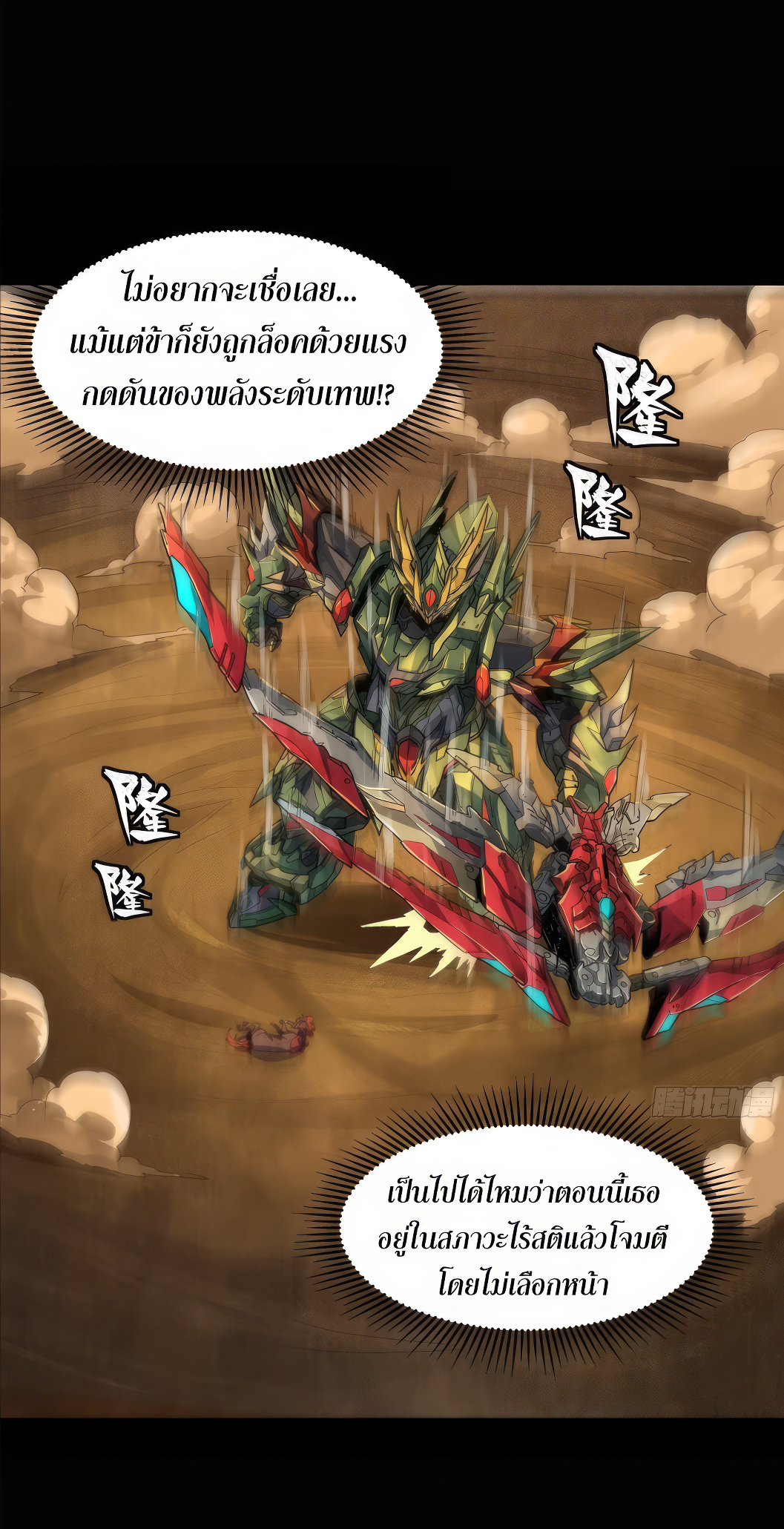 Legend of Star Genera ชนจีน ตอนที่ 173 หน้า 6