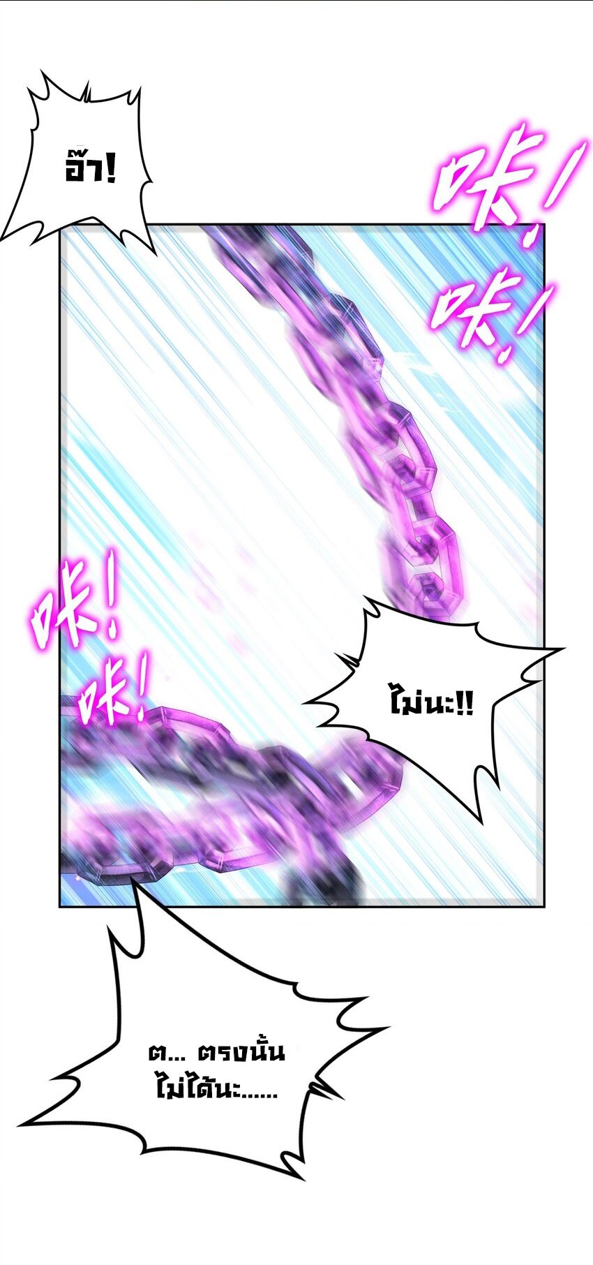 ปกป้องสำนักหญิงล้วนด้วยระบบเช็คอินสุดเทพ (ชนจีน) ตอนที่ 43 หน้า 18