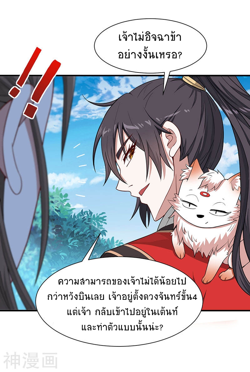 การกลับมาของจักพรรดิ์ ตอนที่ 80 หน้า 19